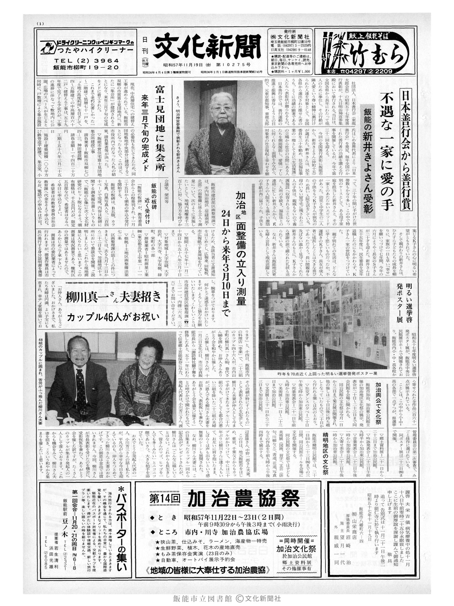 昭和57年11月19日1面 (第10275号) 