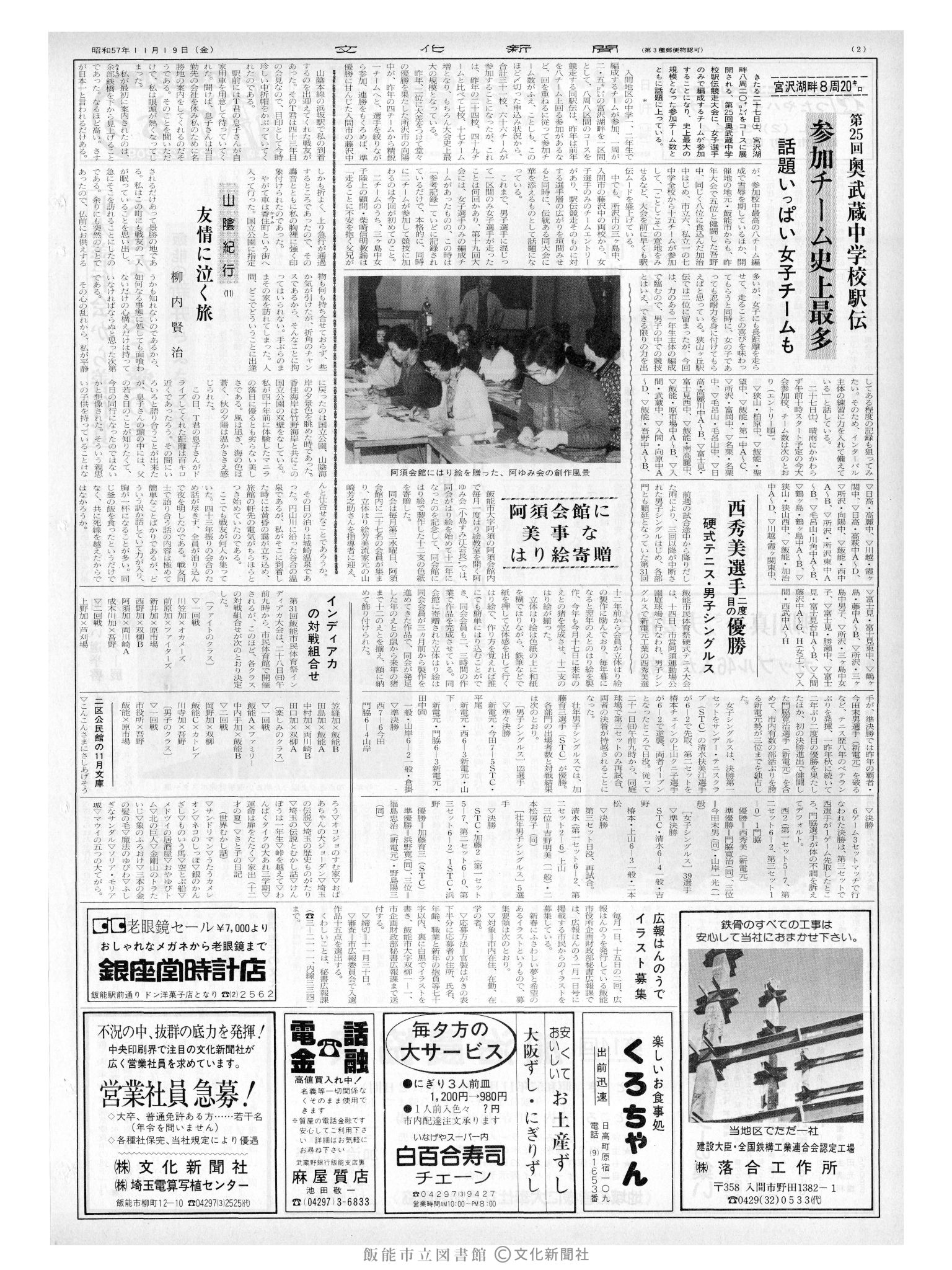 昭和57年11月19日2面 (第10275号) 