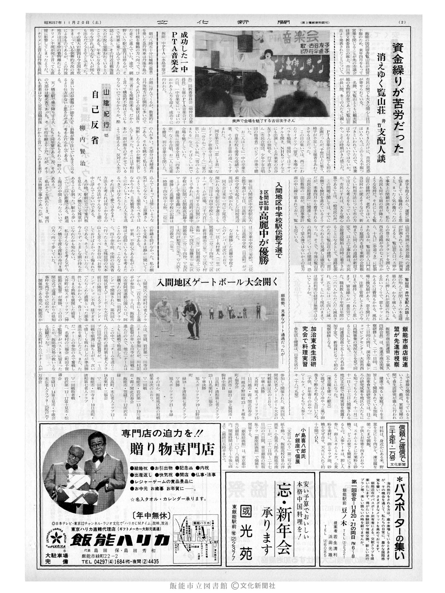 昭和57年11月20日2面 (第10276号) 