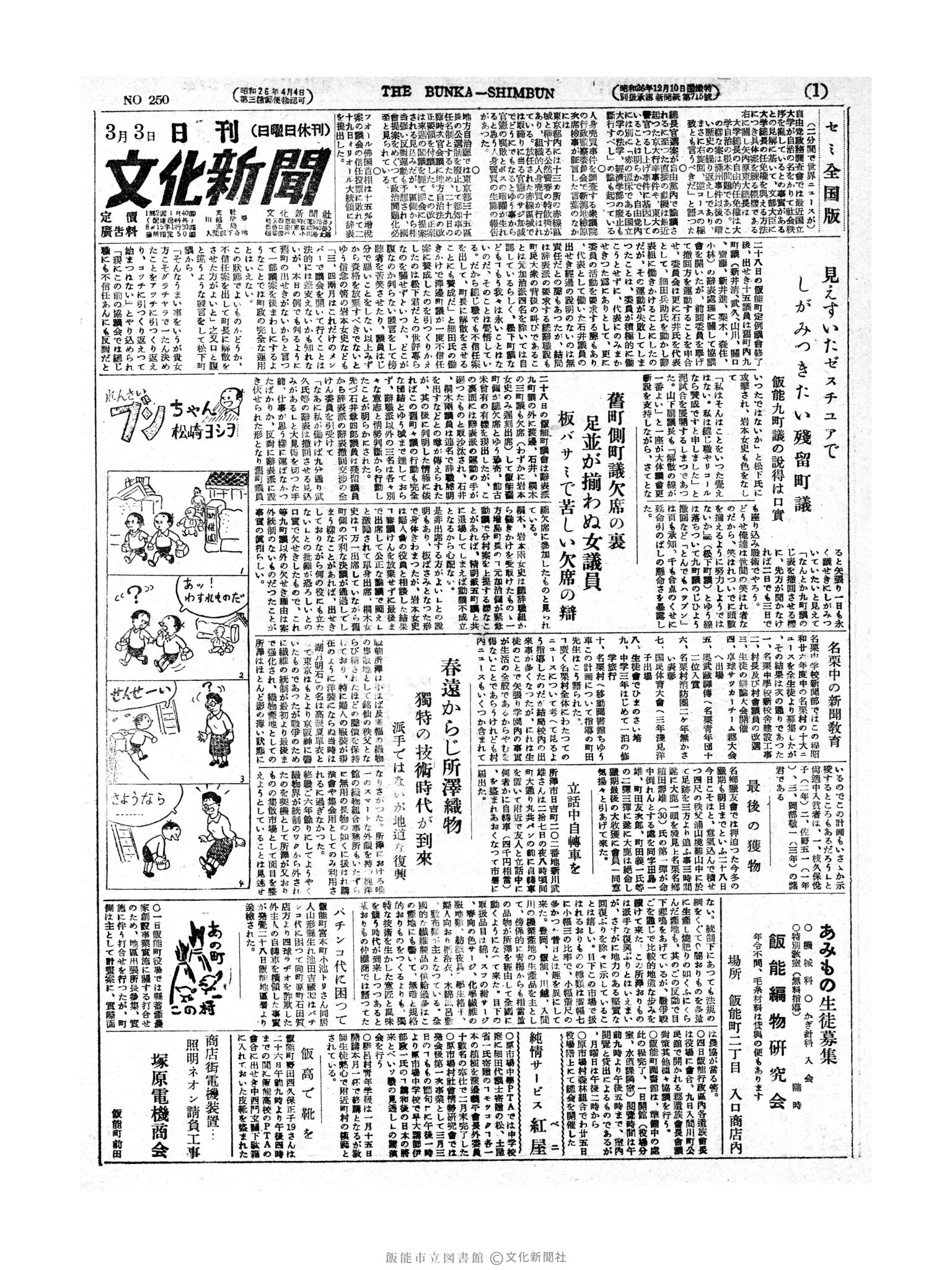 昭和27年3月3日1面 (第250号) 