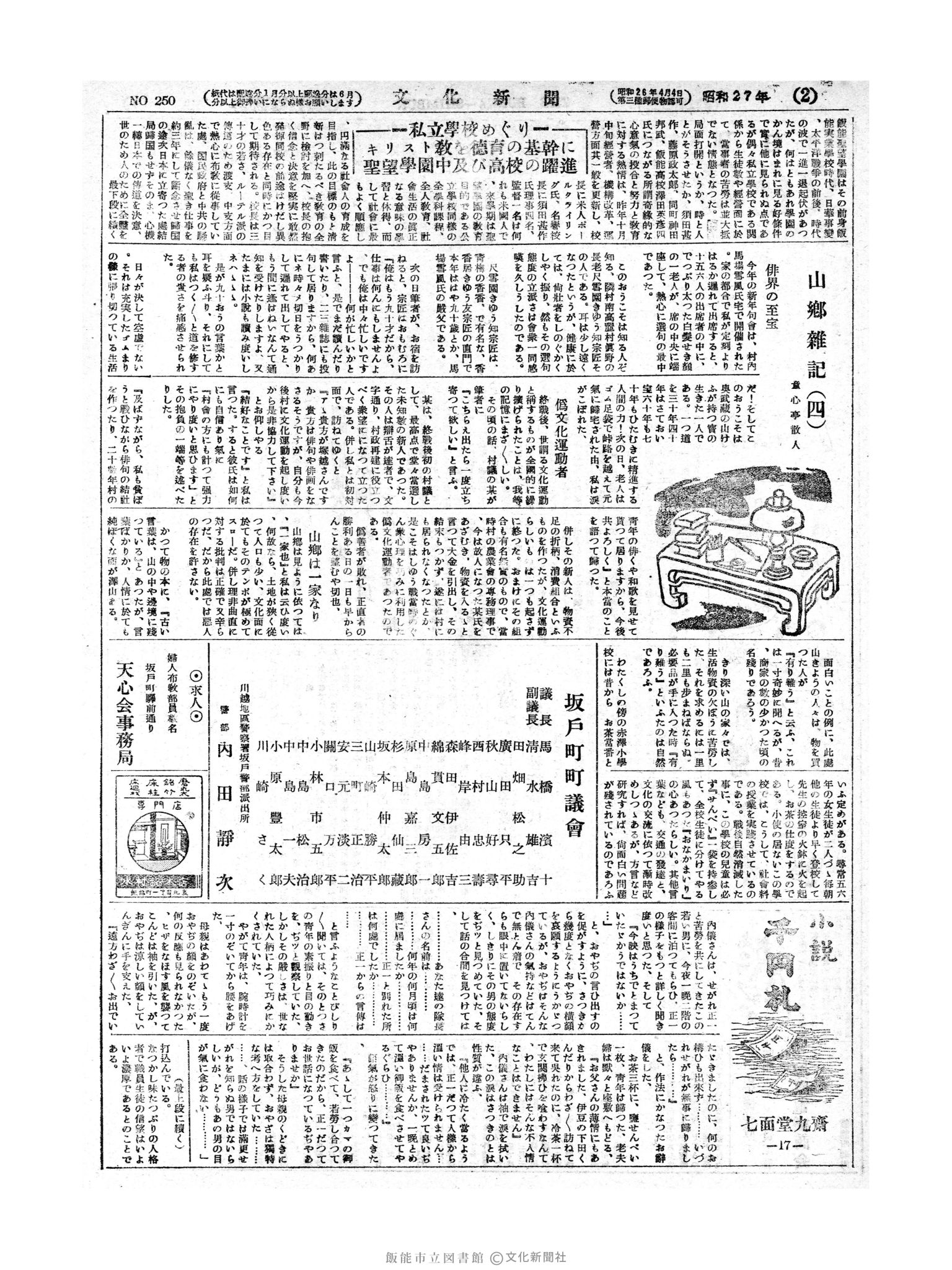 昭和27年3月3日2面 (第250号) 