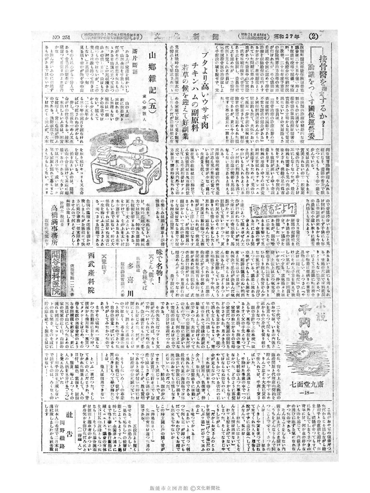 昭和27年3月4日2面 (第251号) 