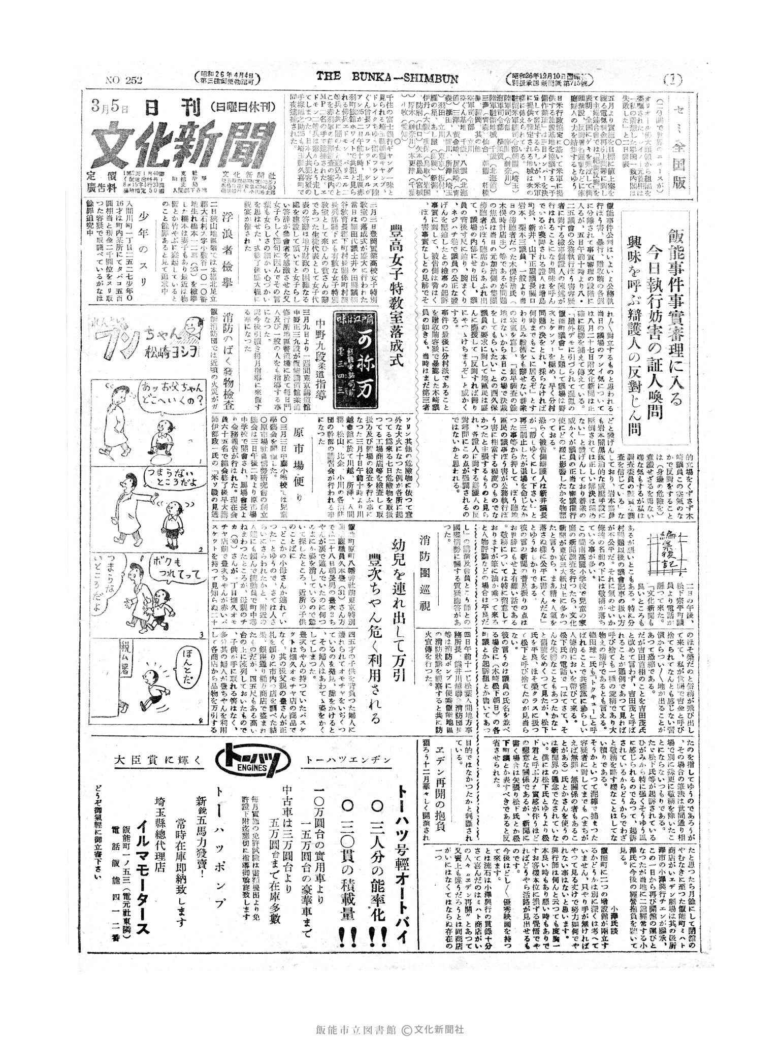 昭和27年3月5日1面 (第252号) 