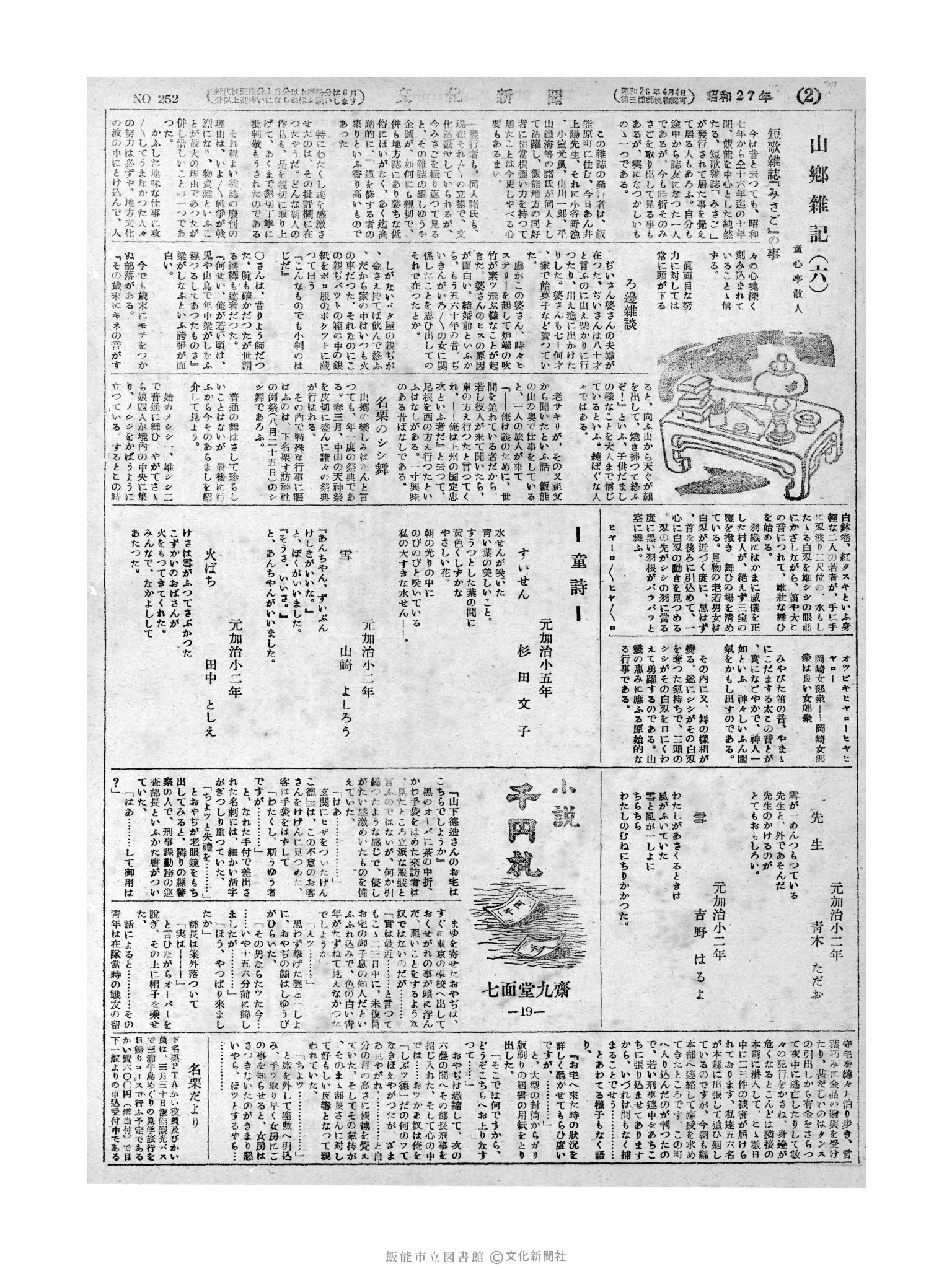 昭和27年3月5日2面 (第252号) 