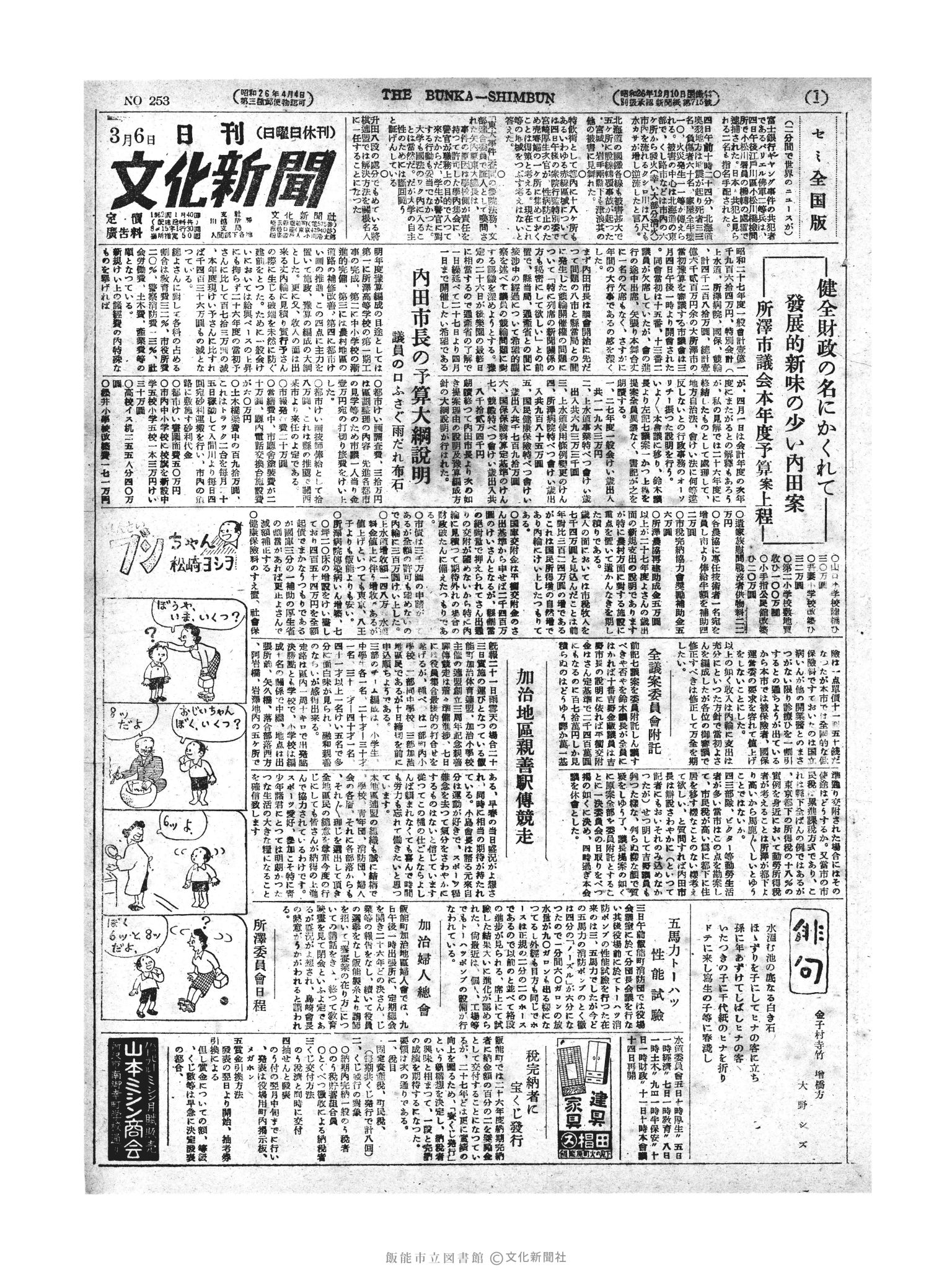 昭和27年3月6日1面 (第253号) 