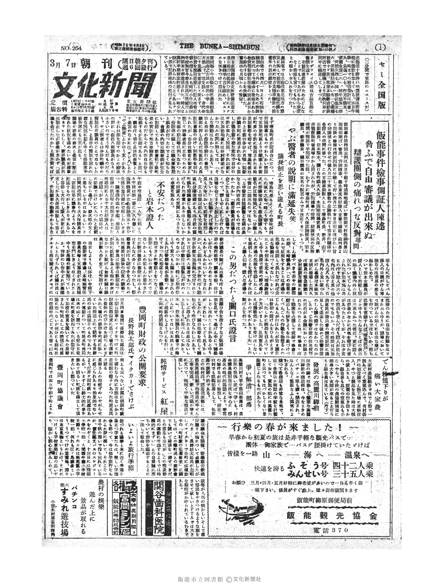 昭和27年3月7日1面 (第254号) 