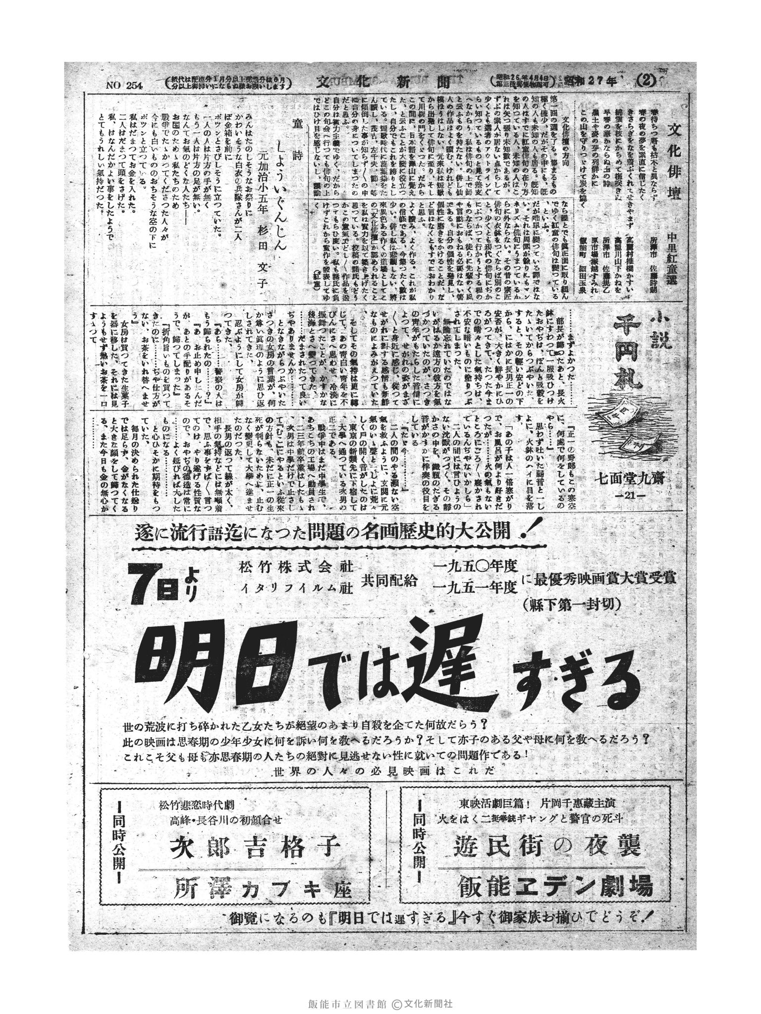 昭和27年3月7日2面 (第254号) 