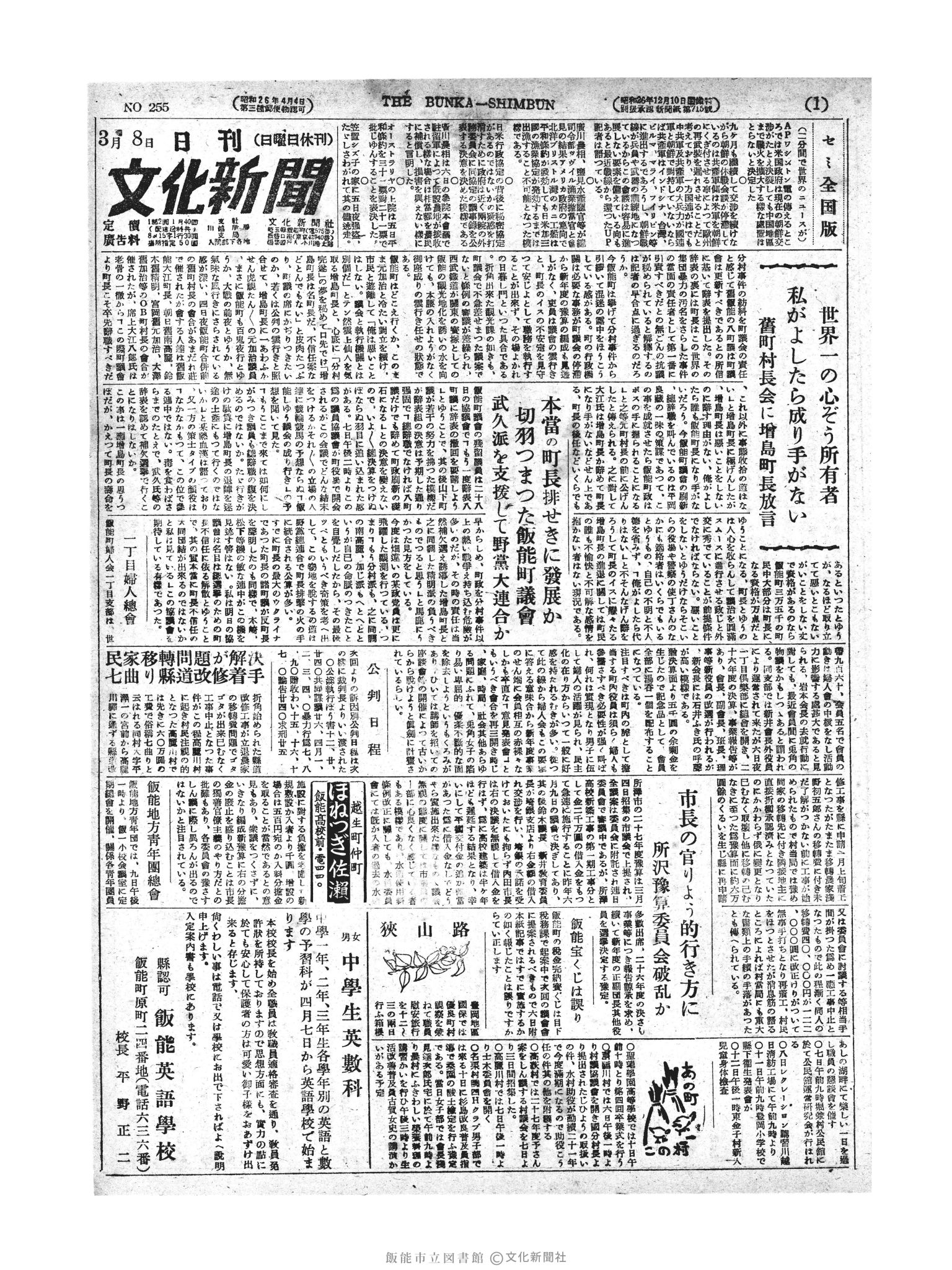 昭和27年3月8日1面 (第255号) 