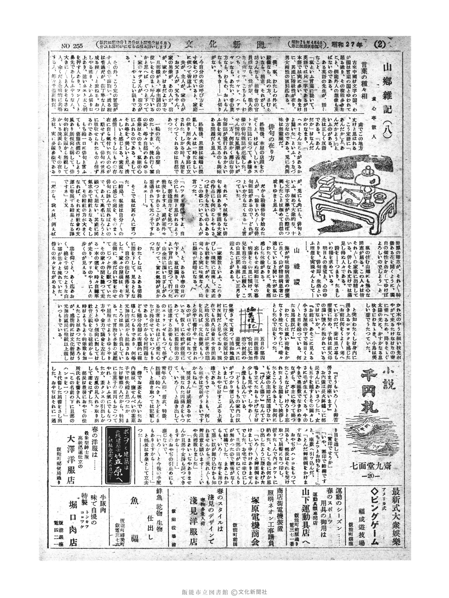 昭和27年3月8日2面 (第255号) 