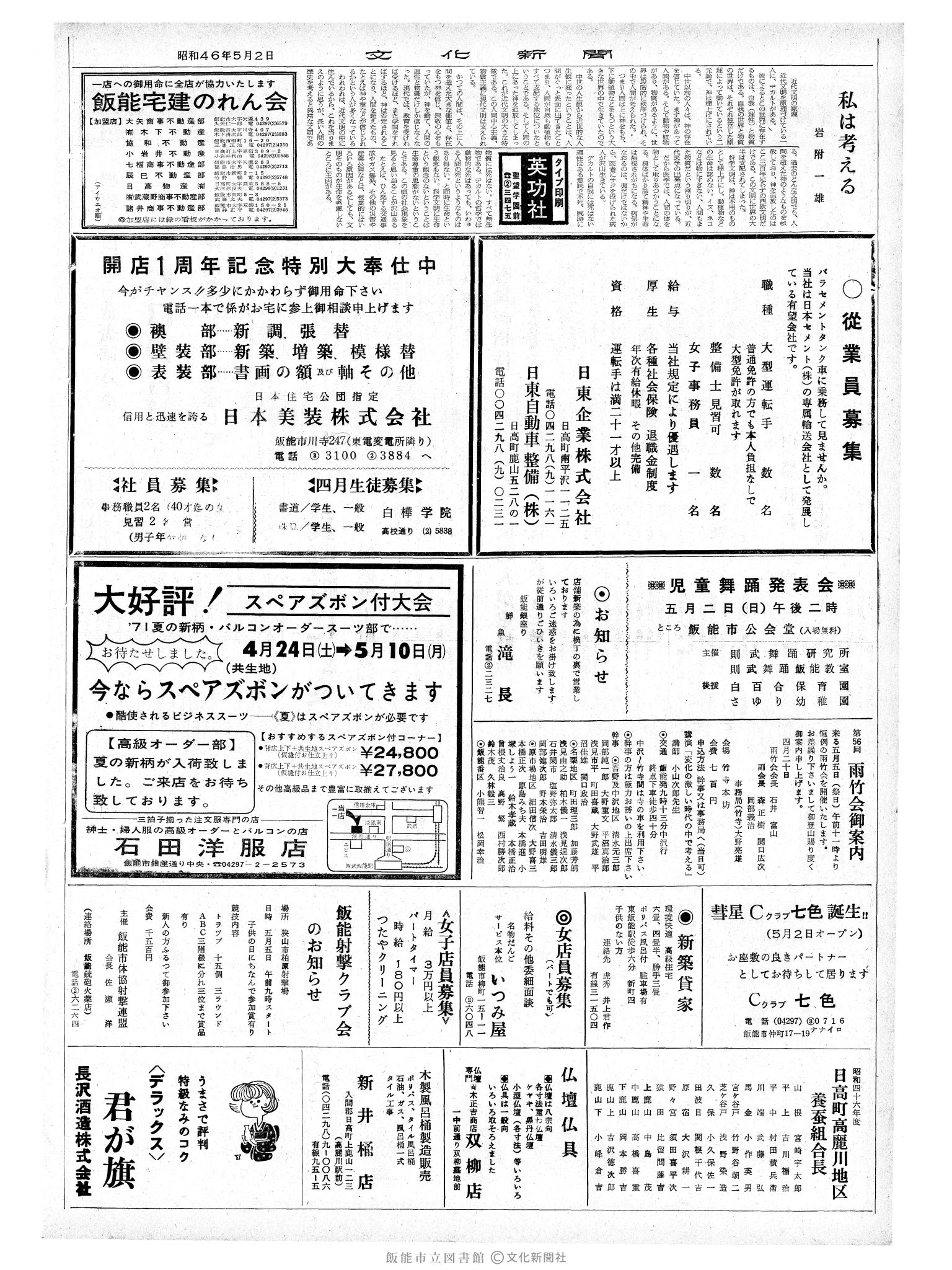 昭和46年5月2日2面 (第6934号) 