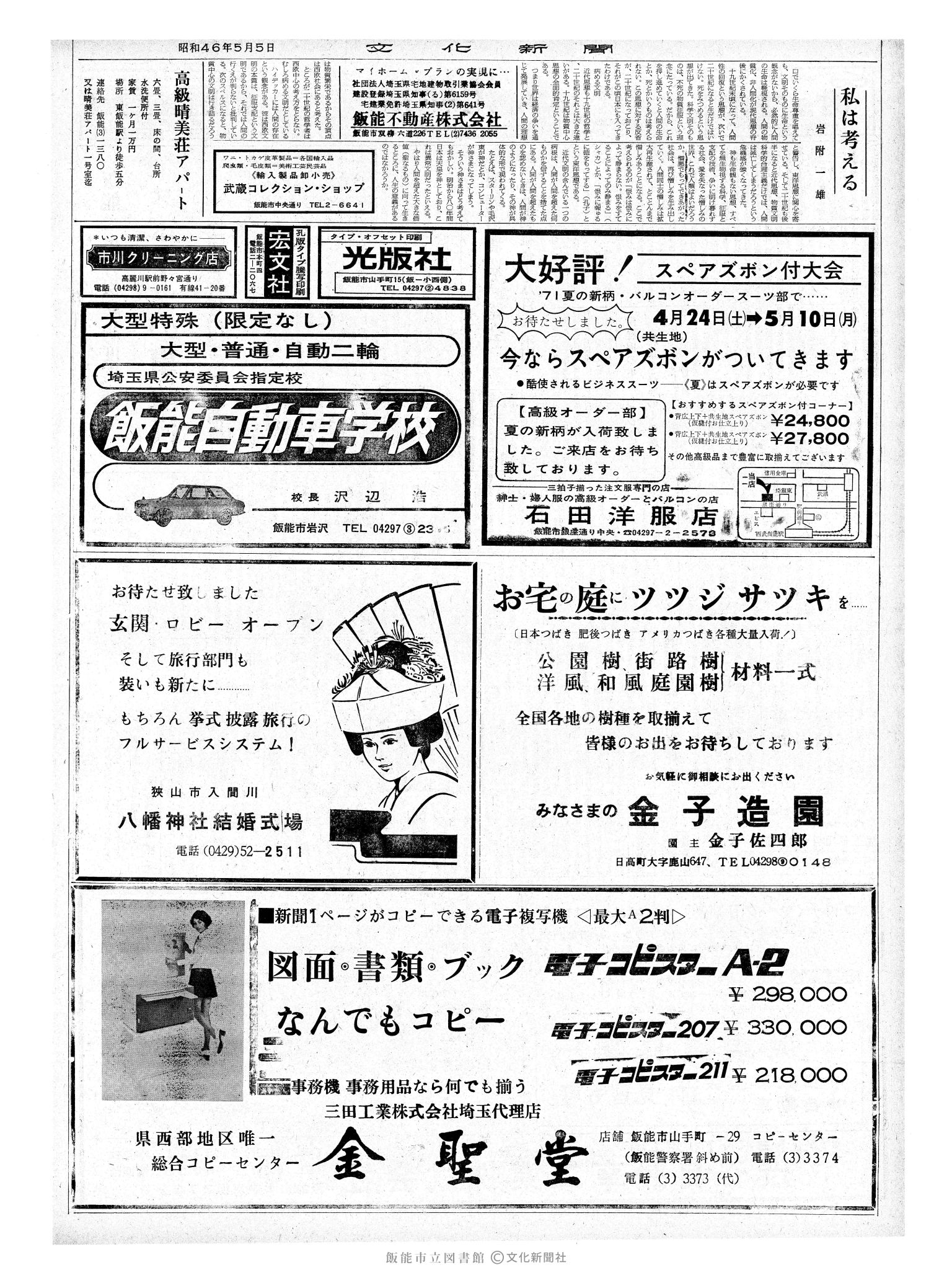 昭和46年5月5日2面 (第6935号) 