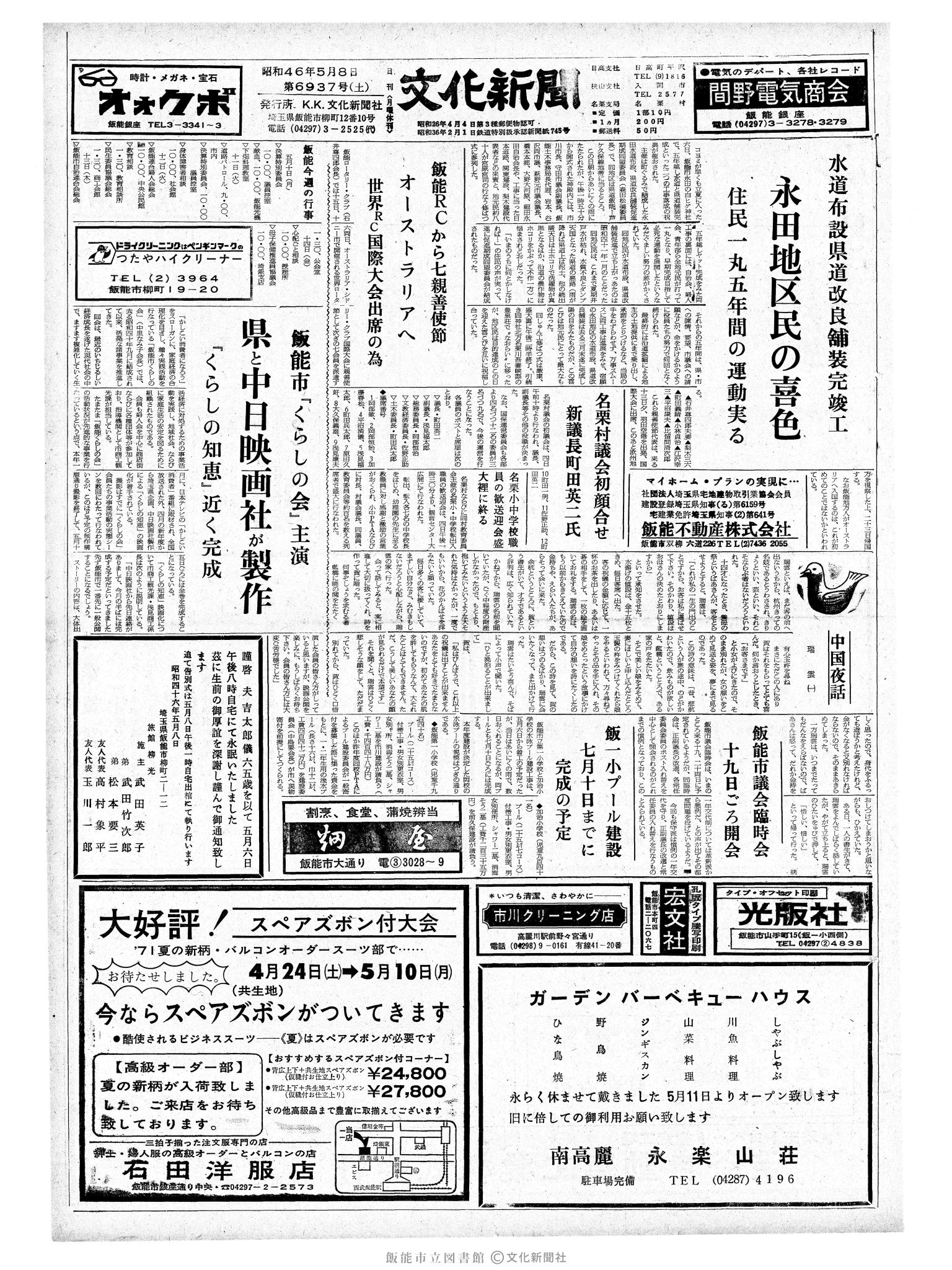 昭和46年5月8日1面 (第6937号) 