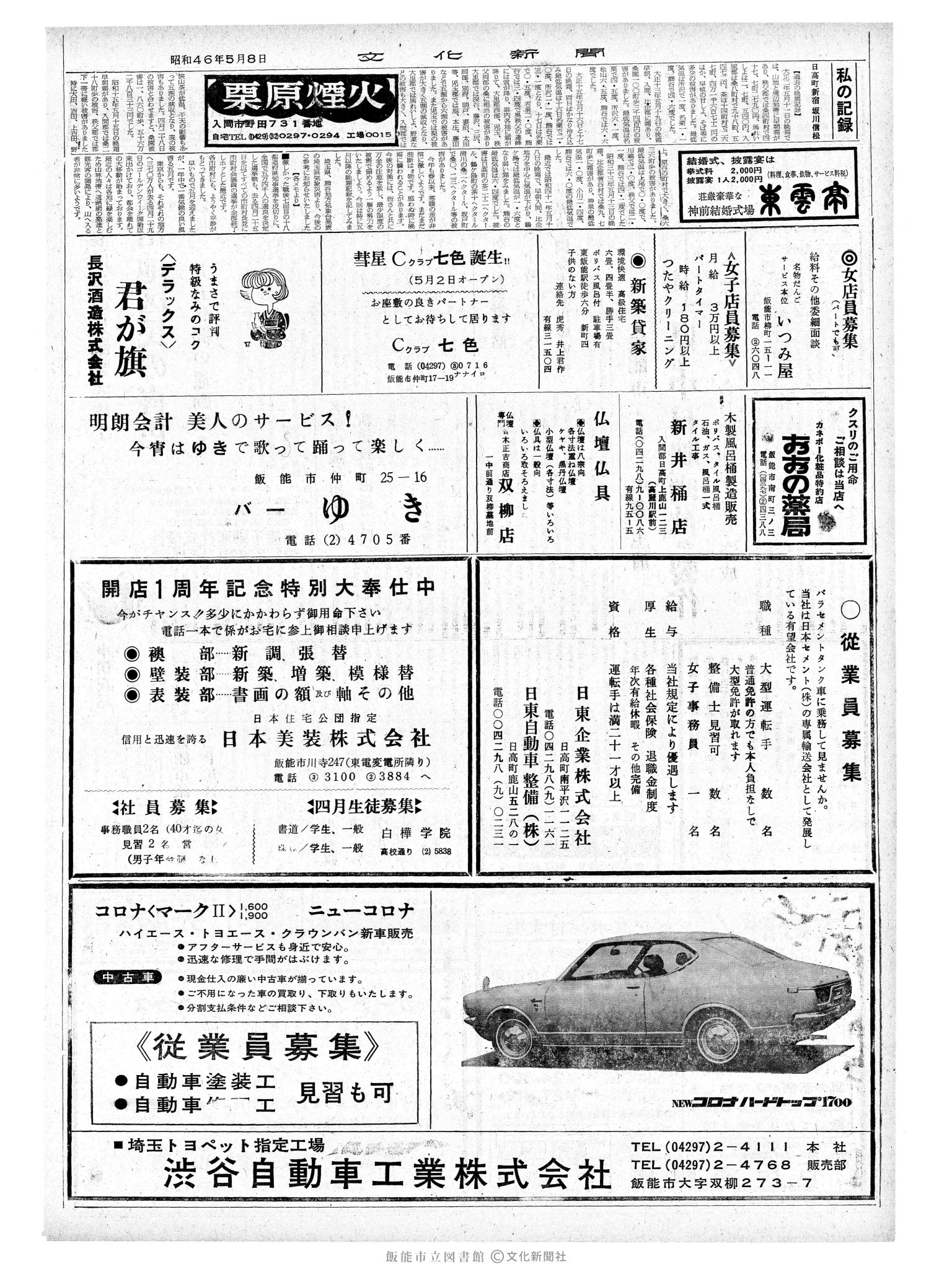 昭和46年5月8日2面 (第6937号) 