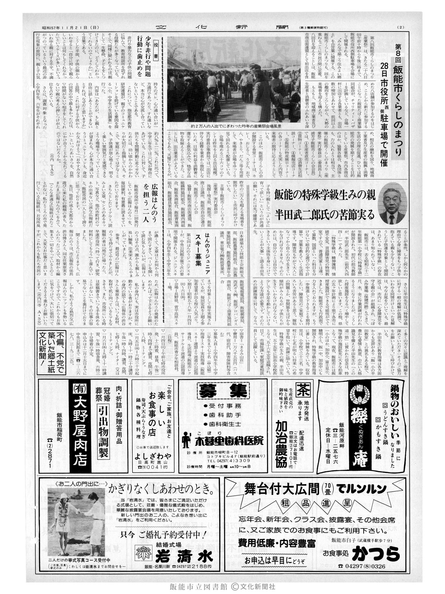 昭和57年11月21日2面 (第10277号) 