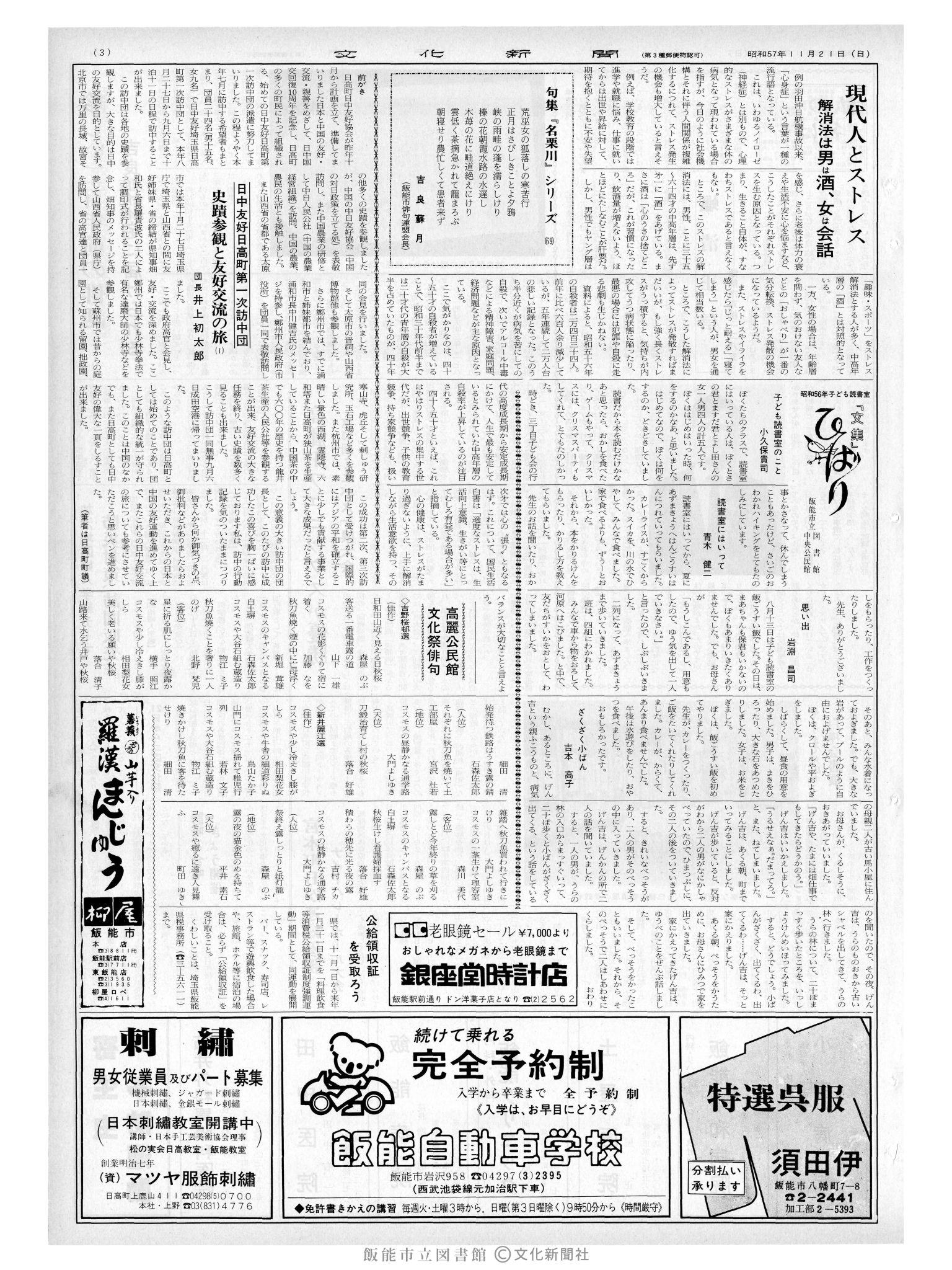 昭和57年11月21日3面 (第10277号) 