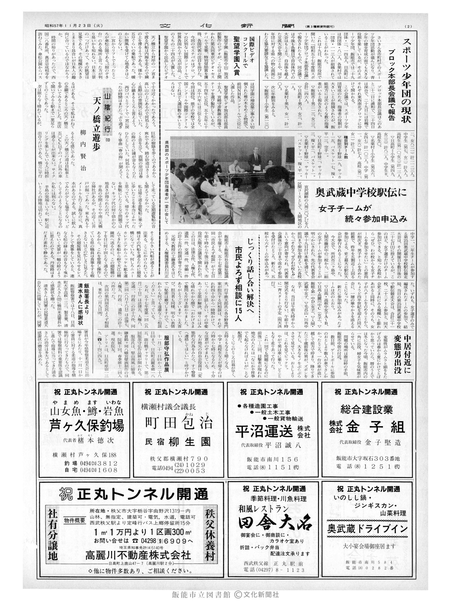 昭和57年11月23日2面 (第10278号) 