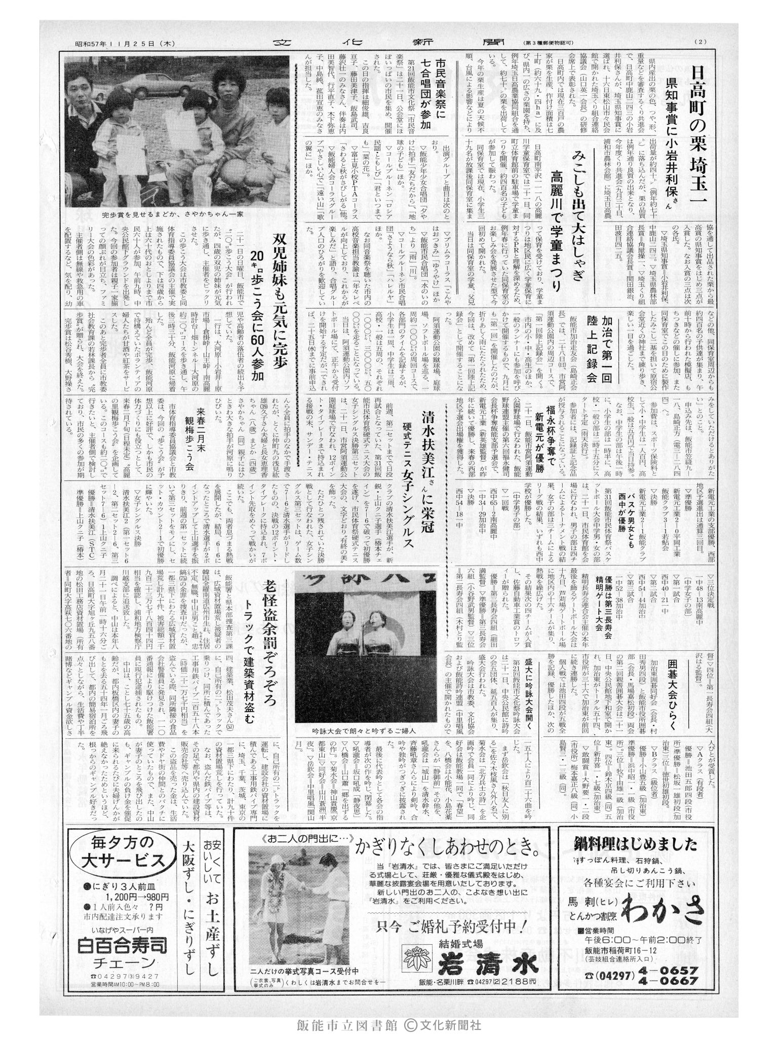 昭和57年11月25日2面 (第10279号) 