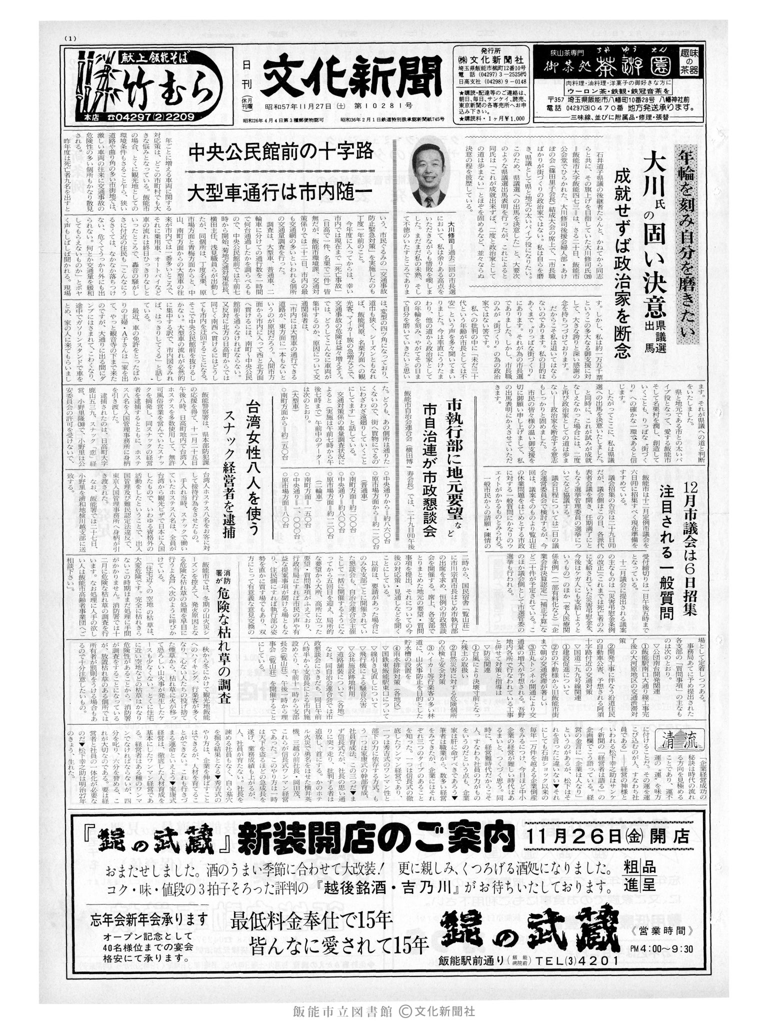 昭和57年11月27日1面 (第10281号) 