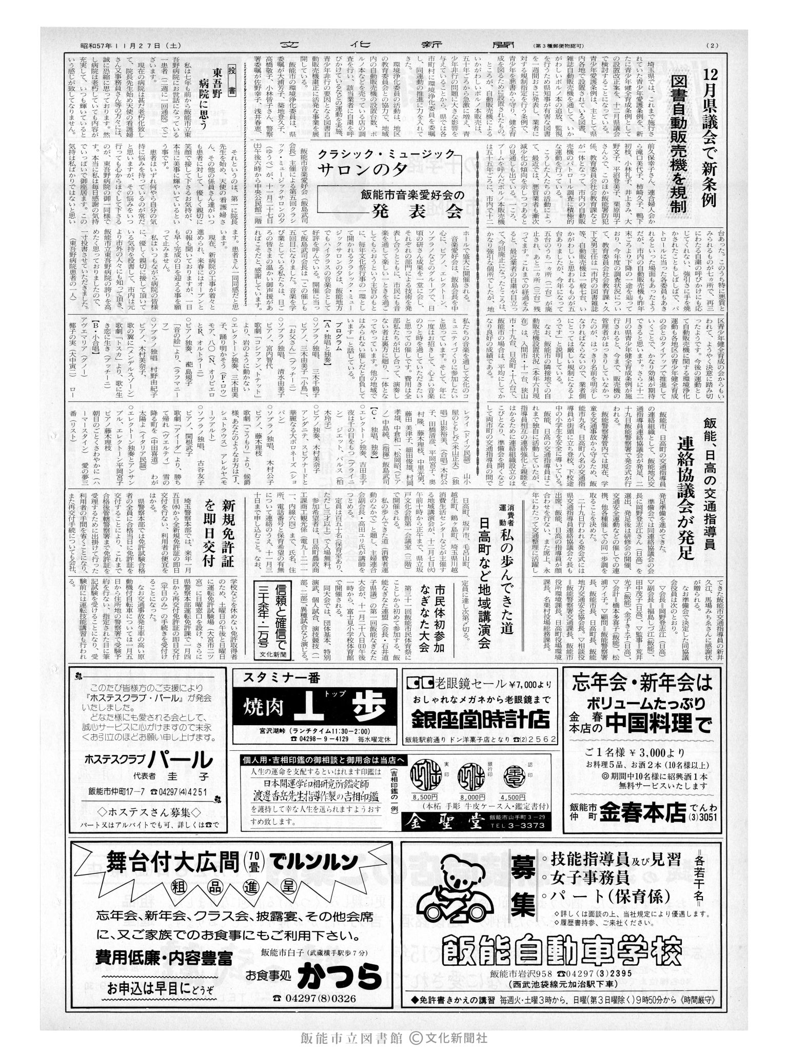 昭和57年11月27日2面 (第10281号) 