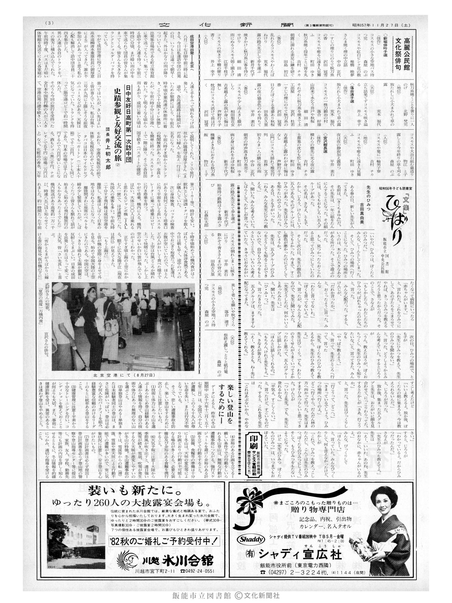 昭和57年11月27日3面 (第10281号) 