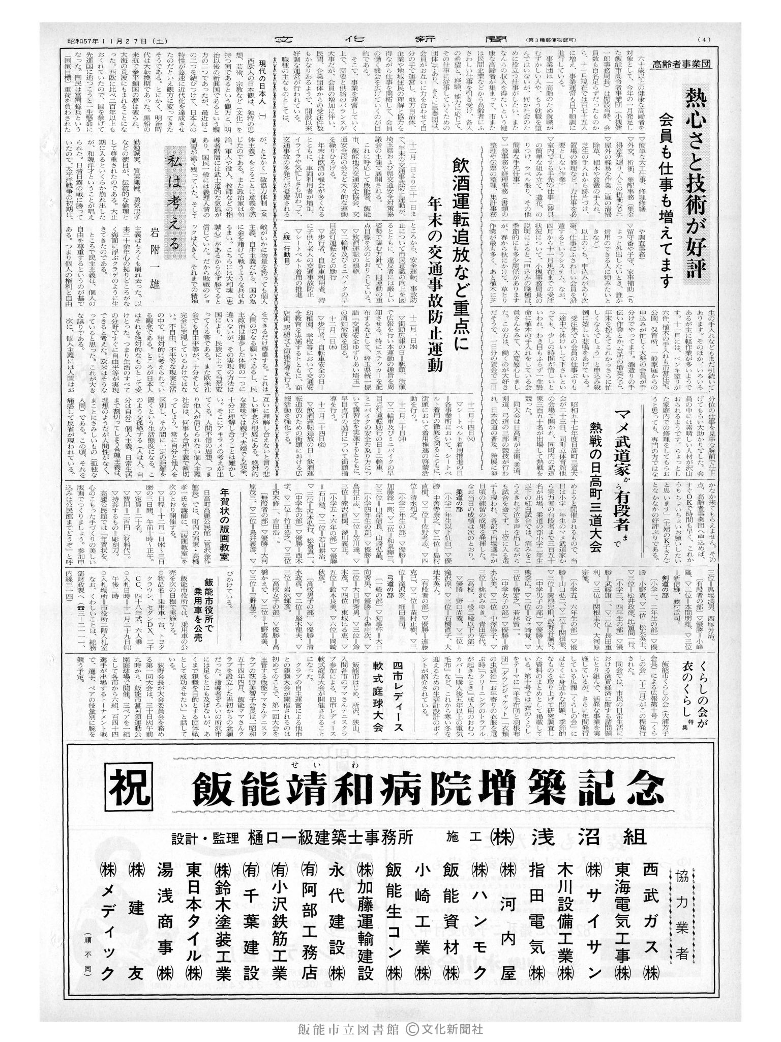 昭和57年11月27日4面 (第10281号) 