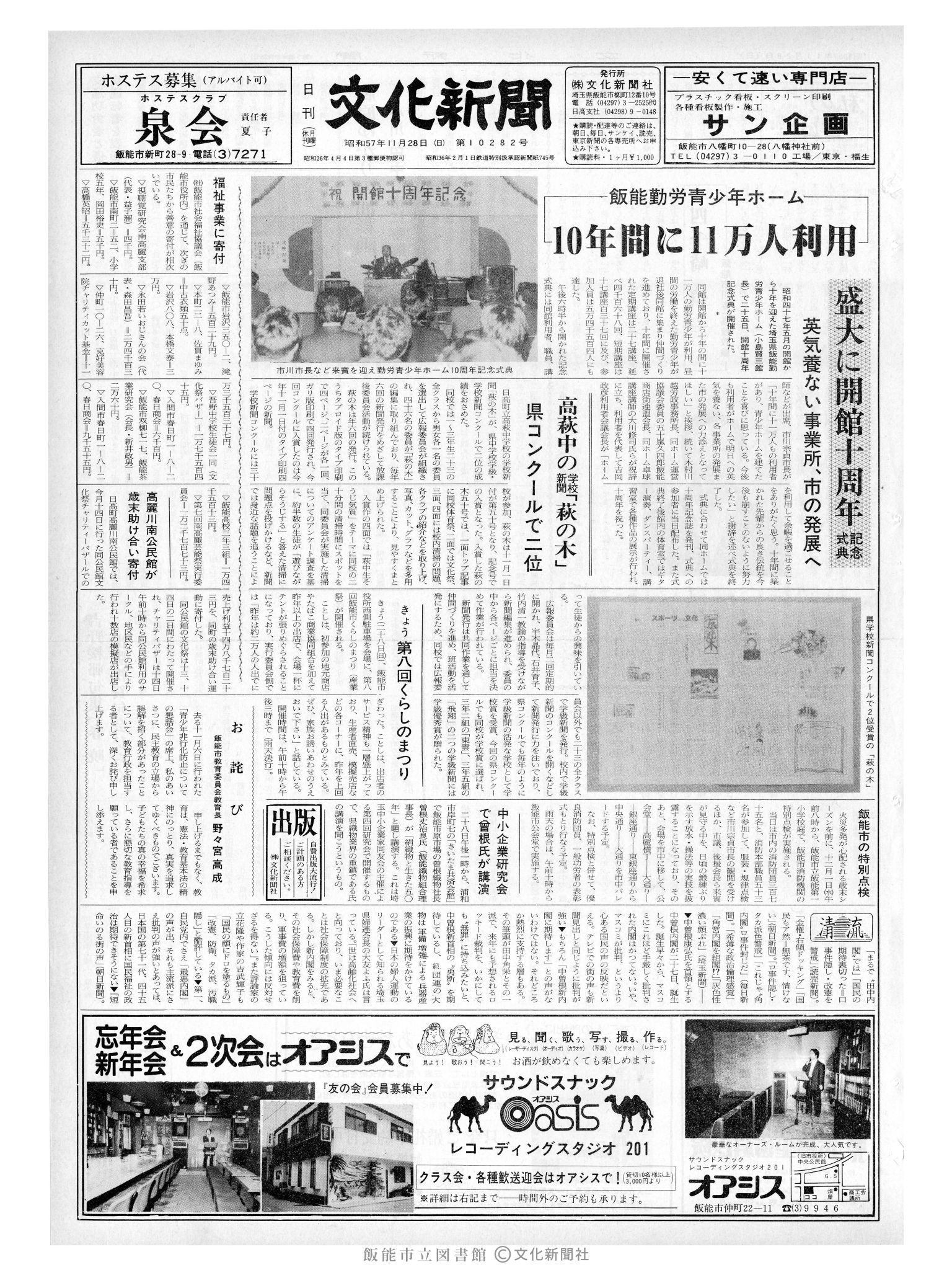 昭和57年11月28日1面 (第10282号) 