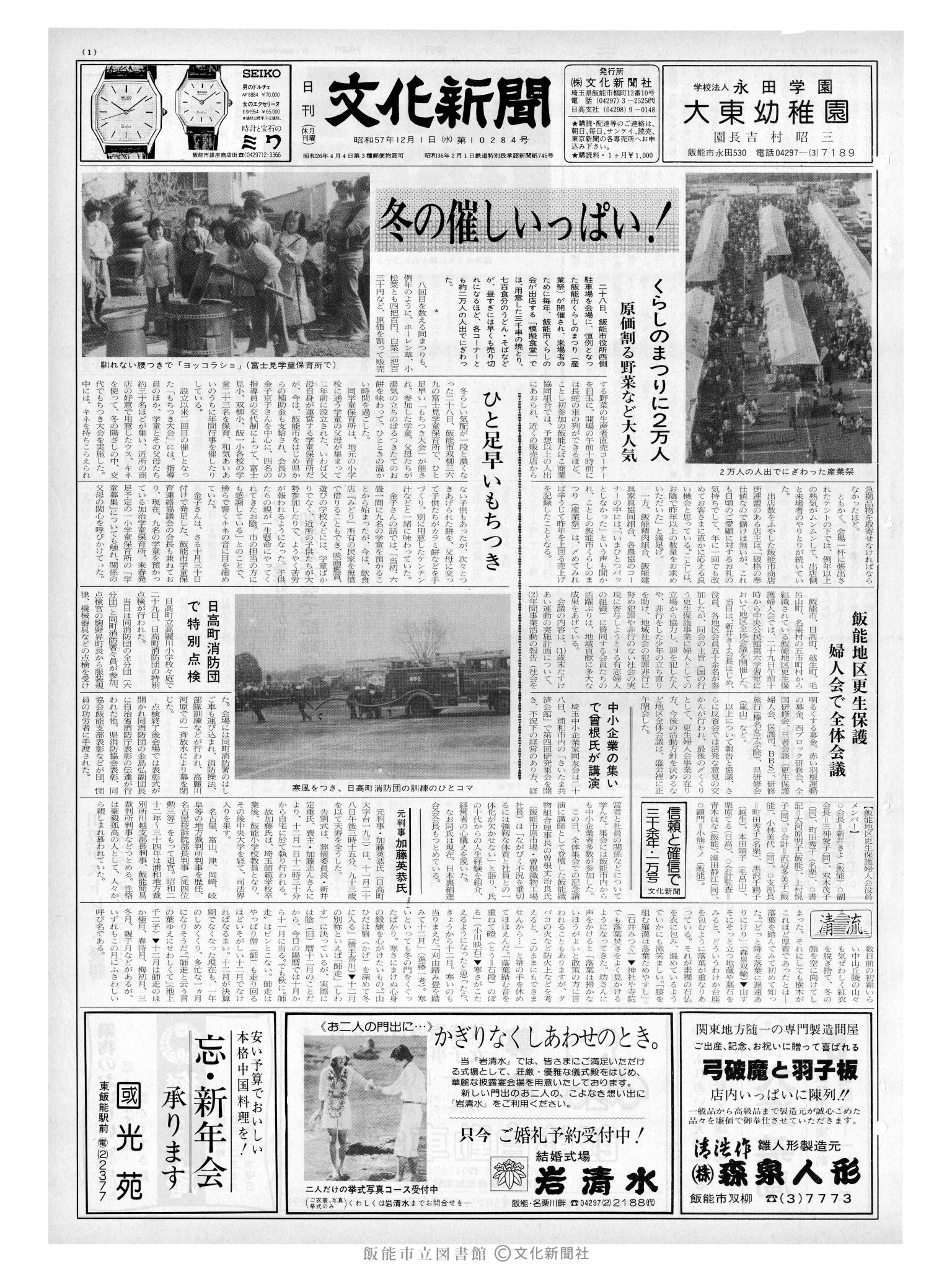 昭和57年12月1日1面 (第10284号) 