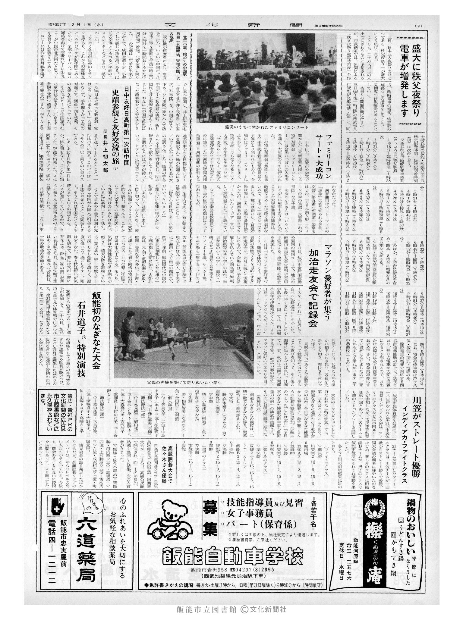 昭和57年12月1日2面 (第10284号) 