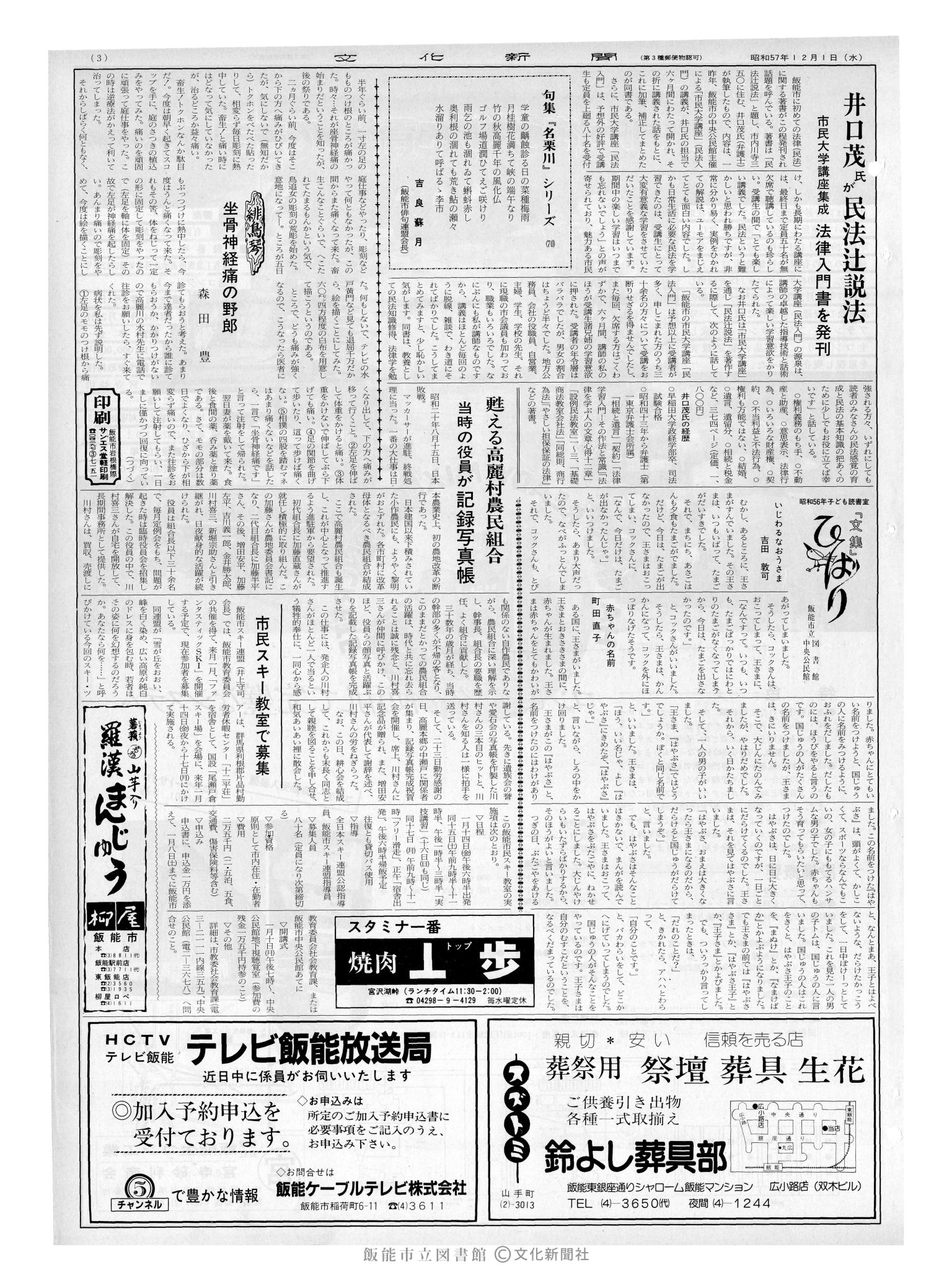 昭和57年12月1日3面 (第10284号) 