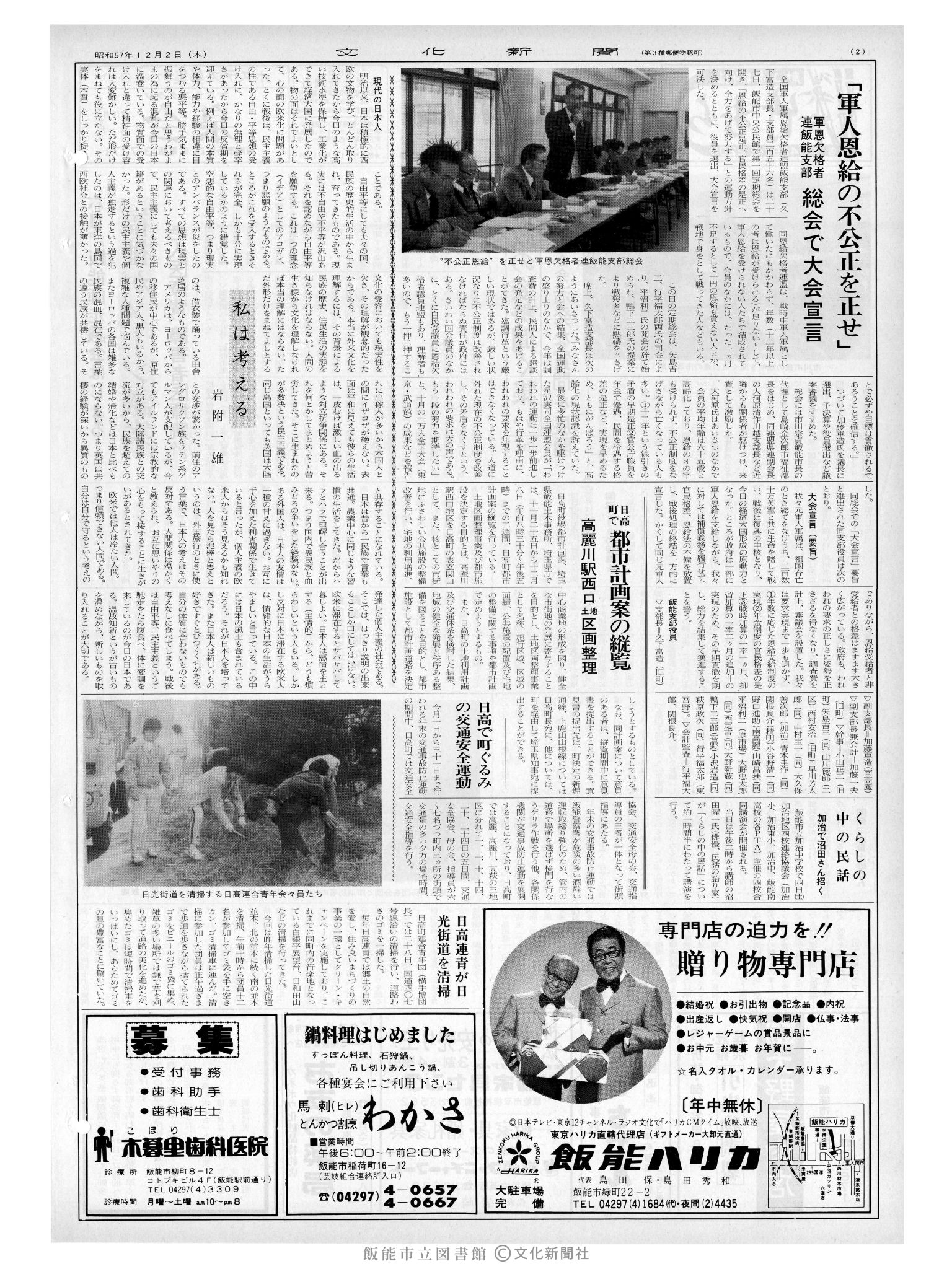 昭和57年12月2日2面 (第10285号) 