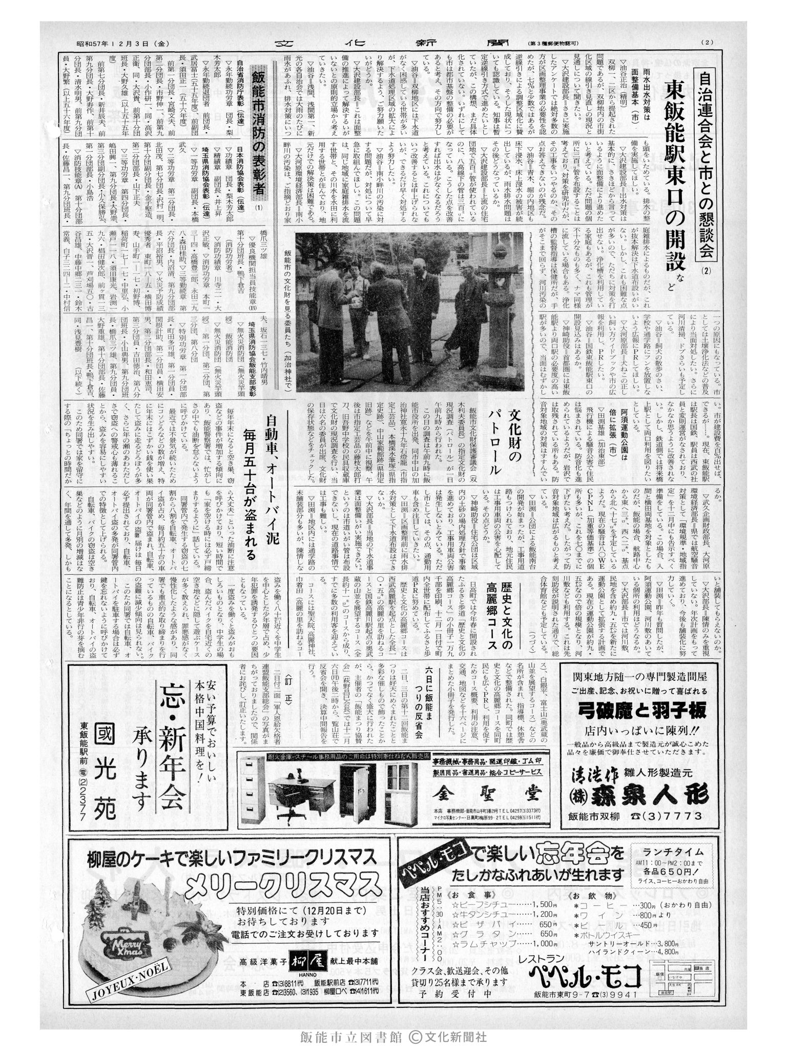 昭和57年12月3日2面 (第10286号) 