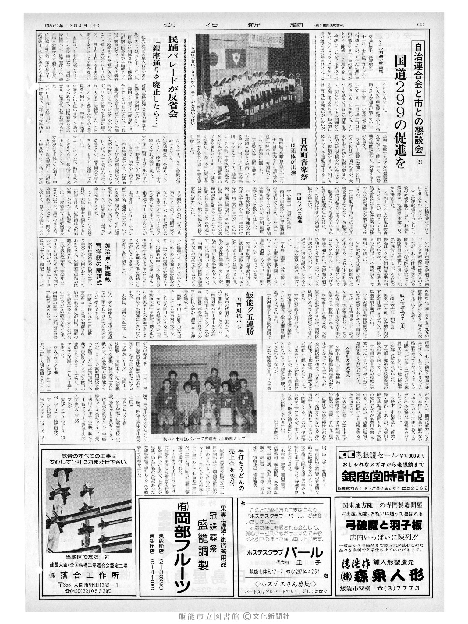 昭和57年12月4日2面 (第10287号) 