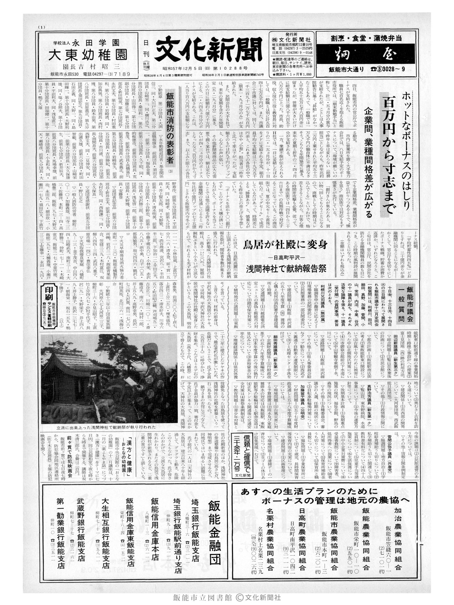 昭和57年12月5日1面 (第10288号) 