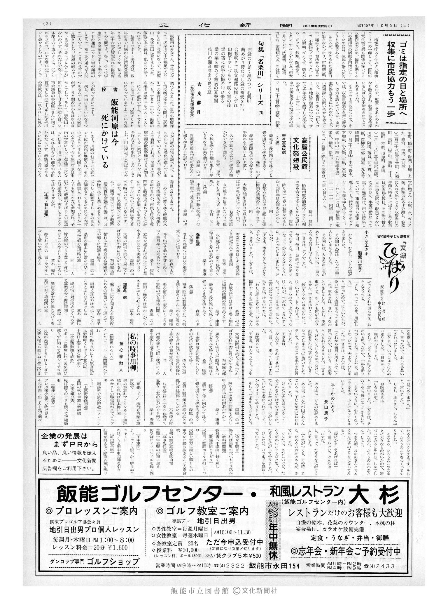 昭和57年12月5日3面 (第10288号) 