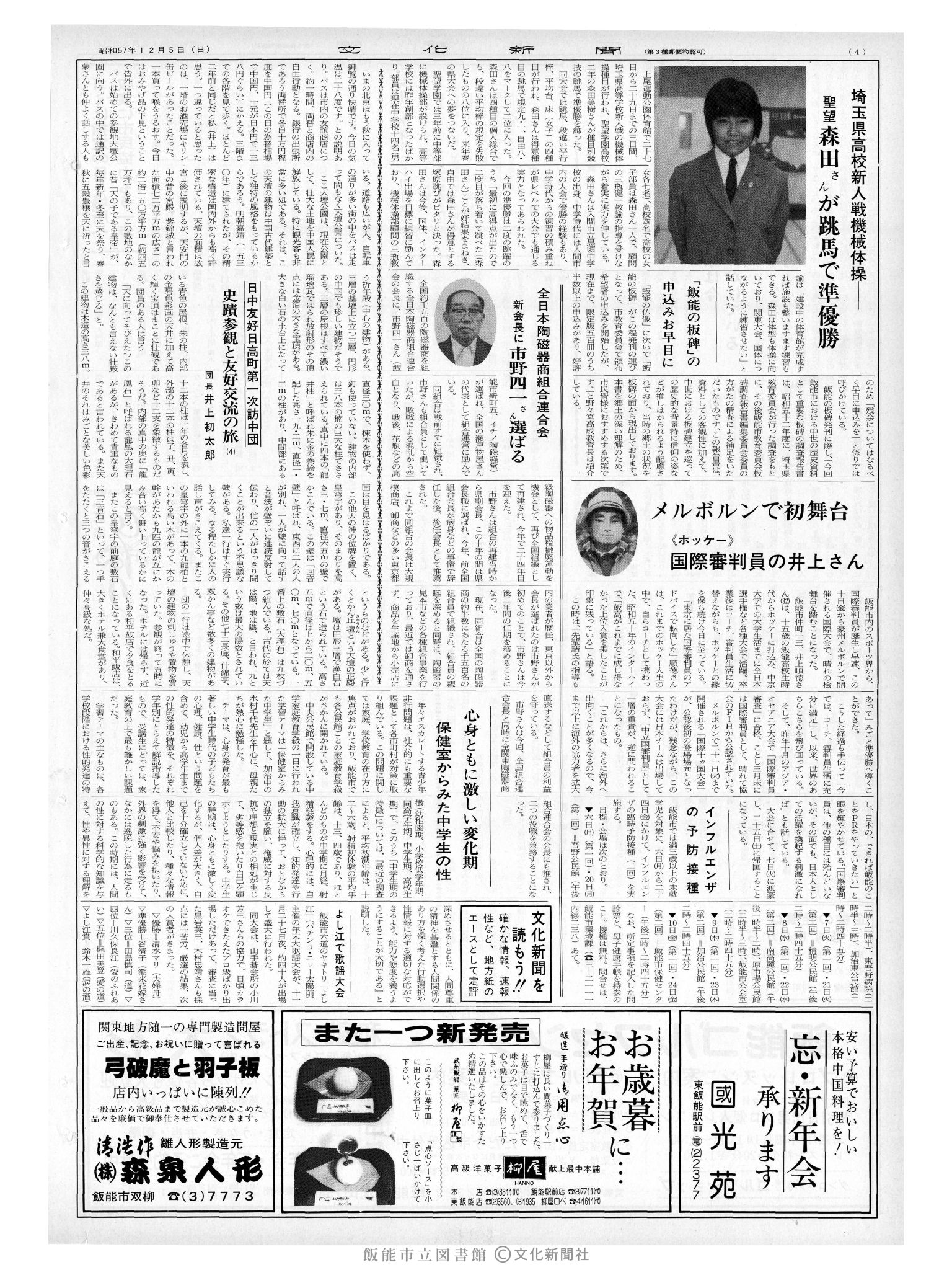 昭和57年12月5日4面 (第10288号) 