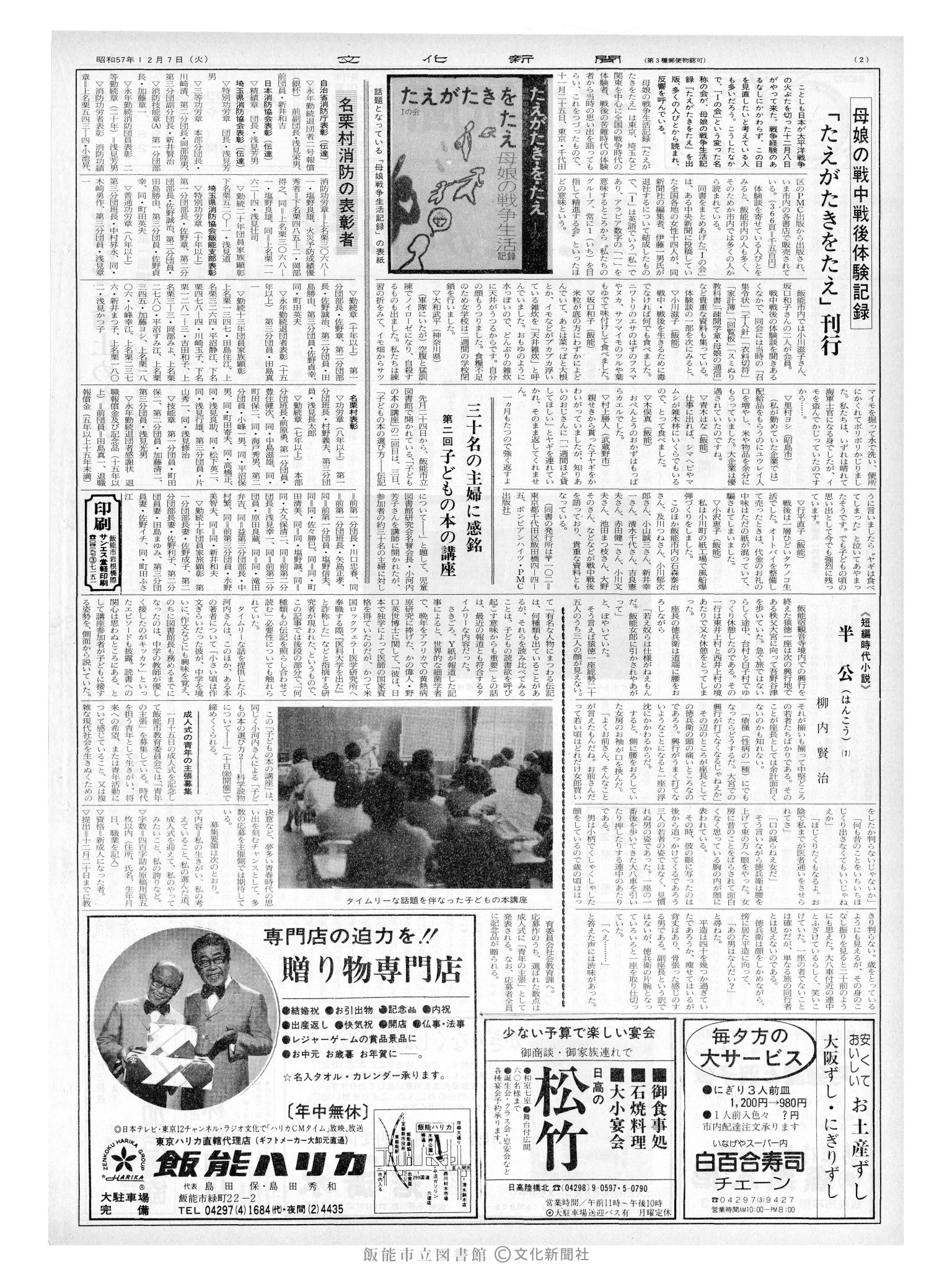 昭和57年12月7日2面 (第10289号) 