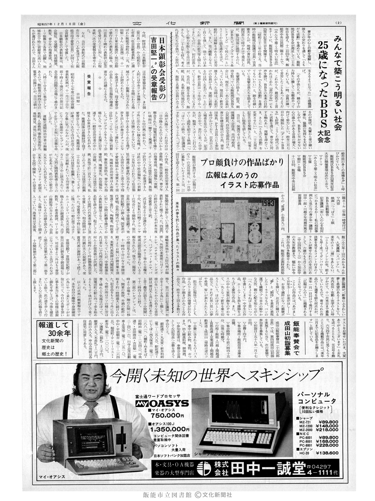 昭和57年12月10日2面 (第10292号) 