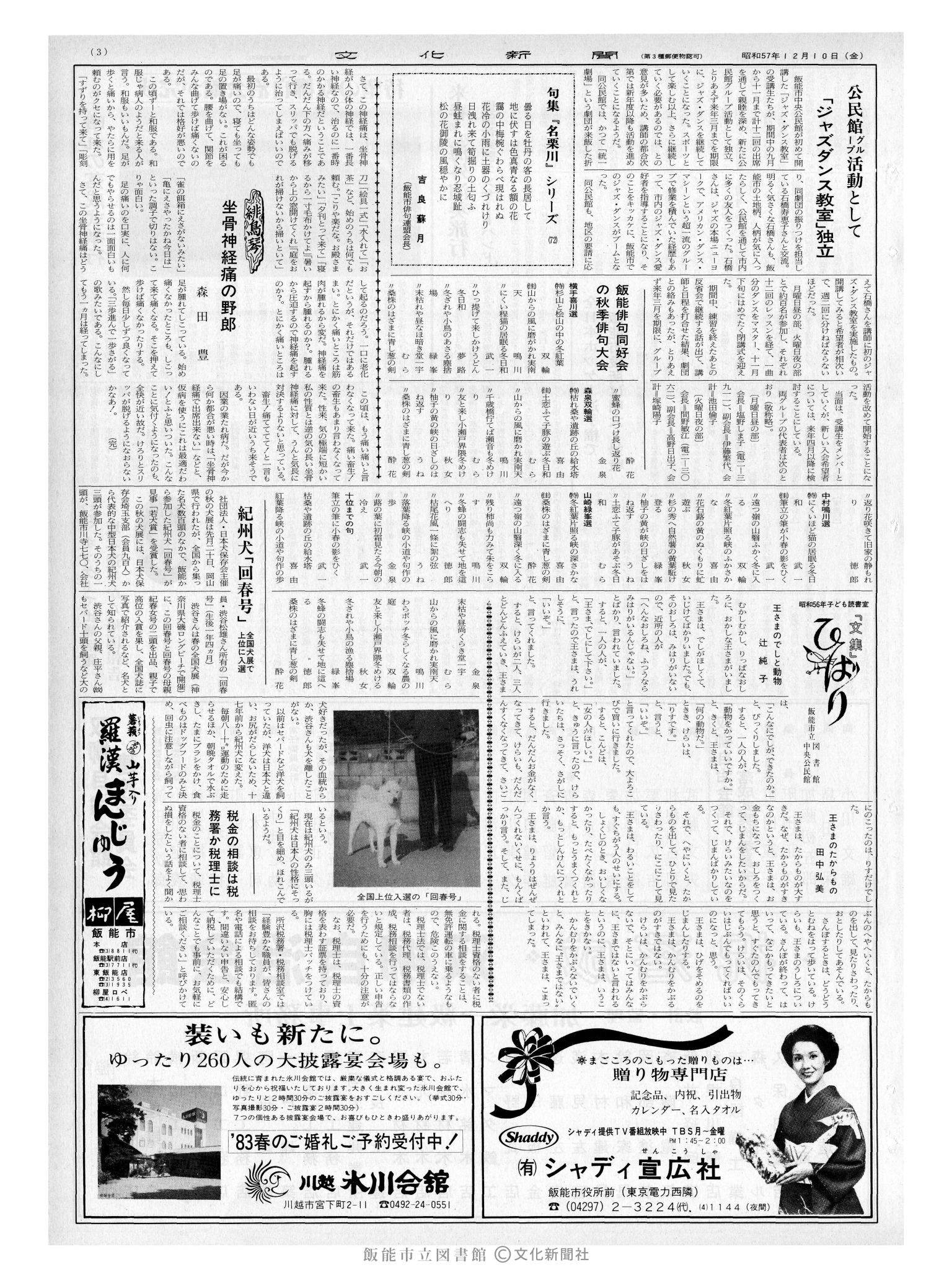 昭和57年12月10日3面 (第10292号) 