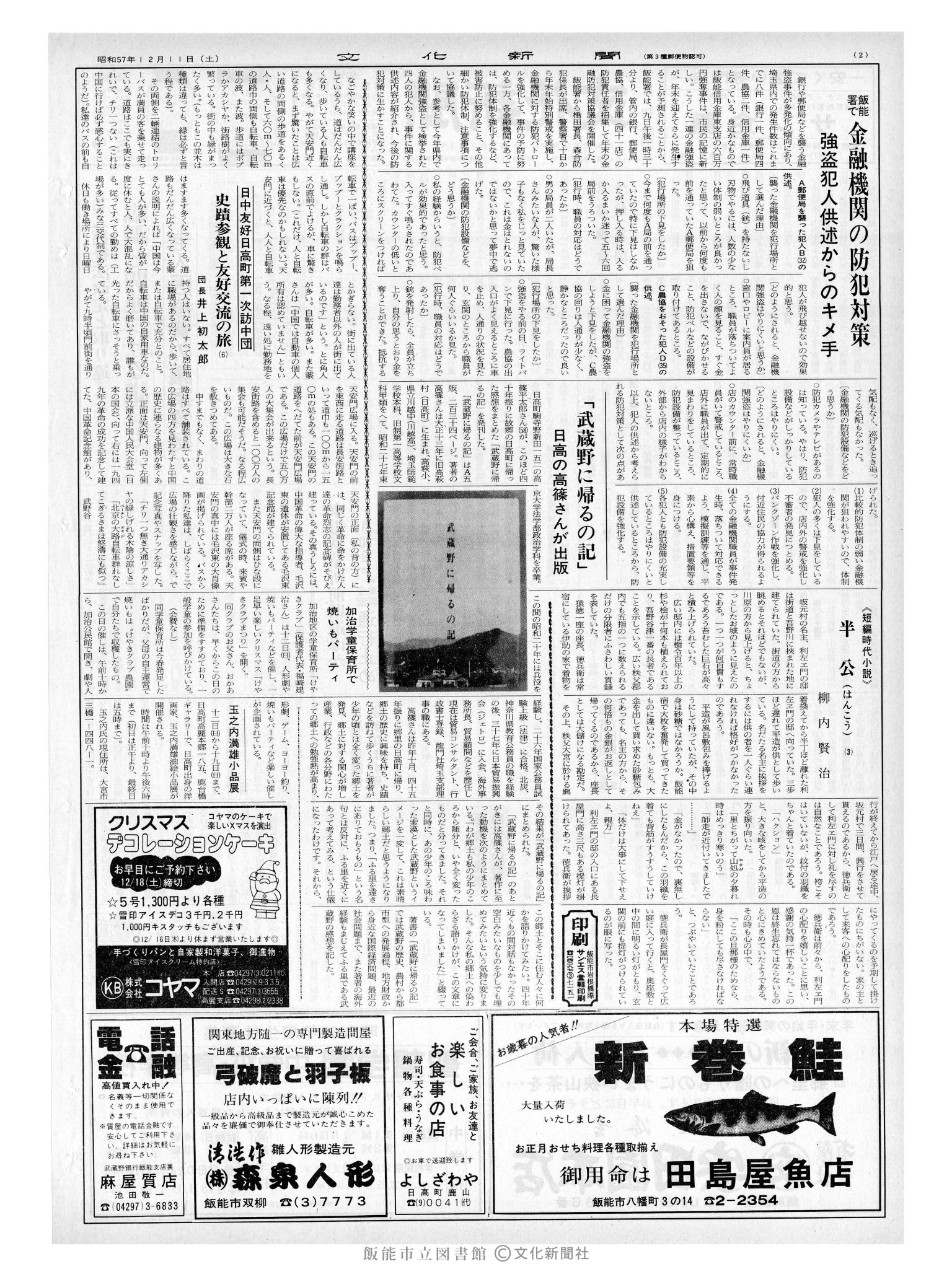 昭和57年12月11日2面 (第10293号) 