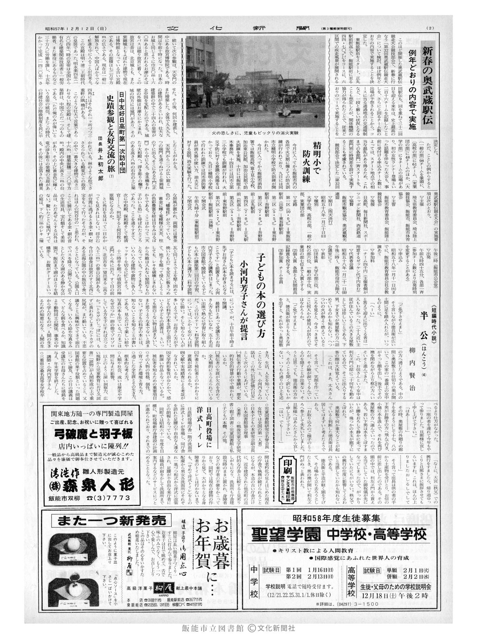 昭和57年12月12日2面 (第10294号) 