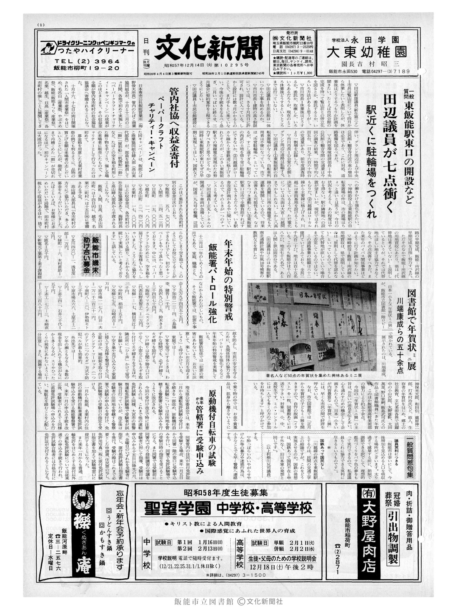 昭和57年12月14日1面 (第10295号) 