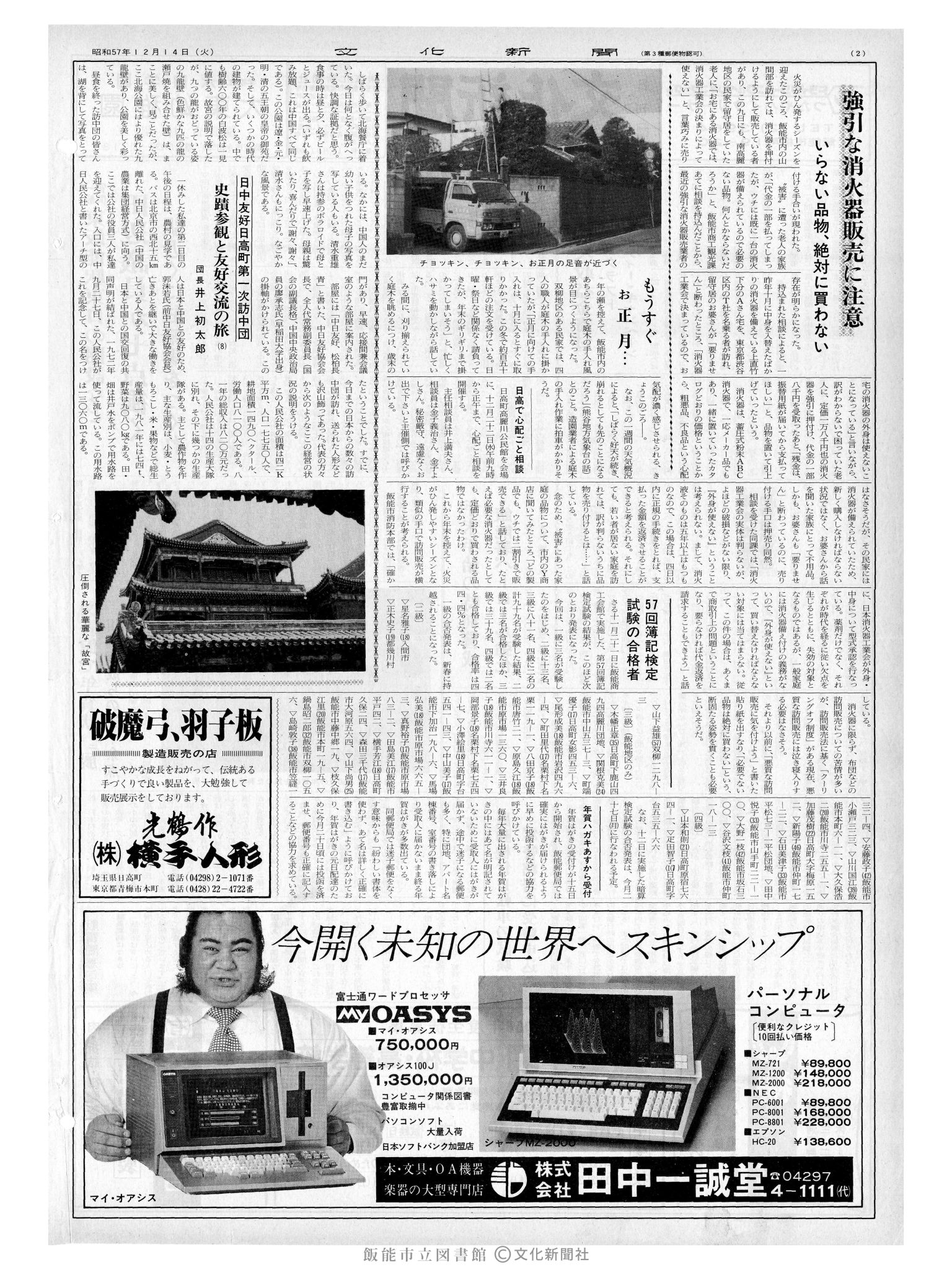 昭和57年12月14日2面 (第10295号) 