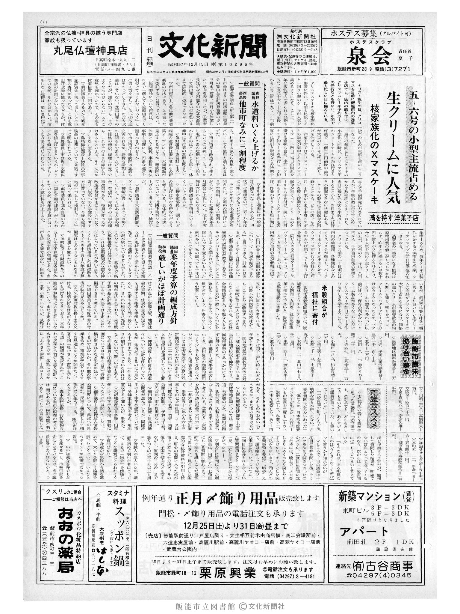 昭和57年12月15日1面 (第10296号) 