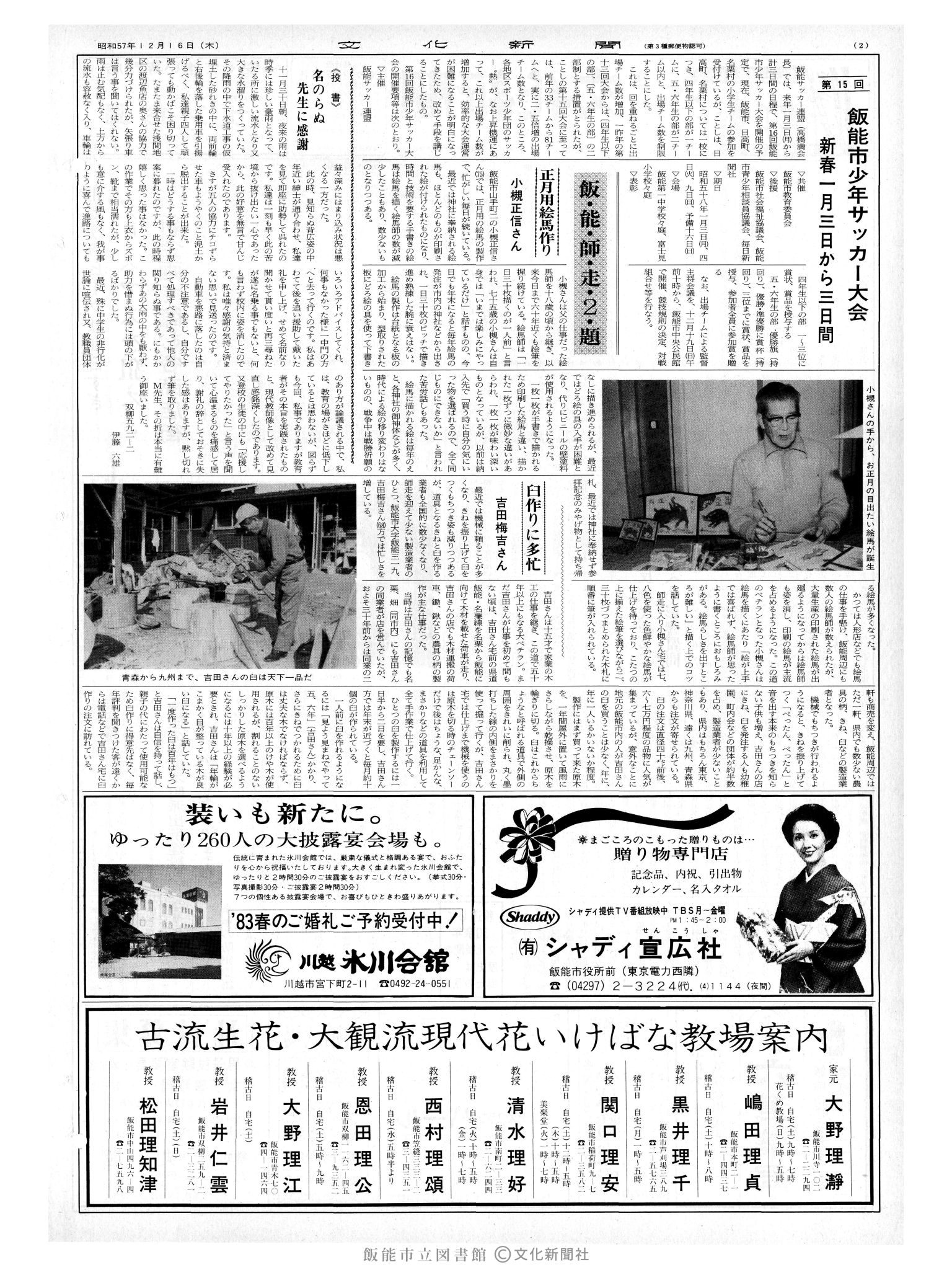 昭和57年12月16日2面 (第10297号) 