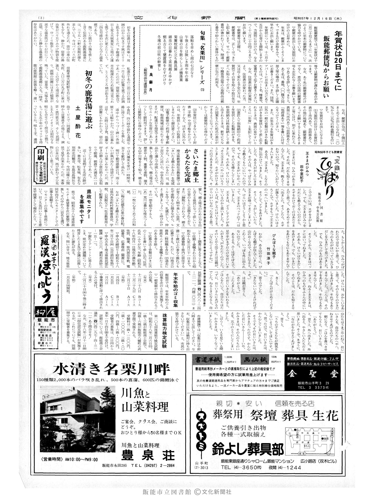 昭和57年12月16日3面 (第10297号) 