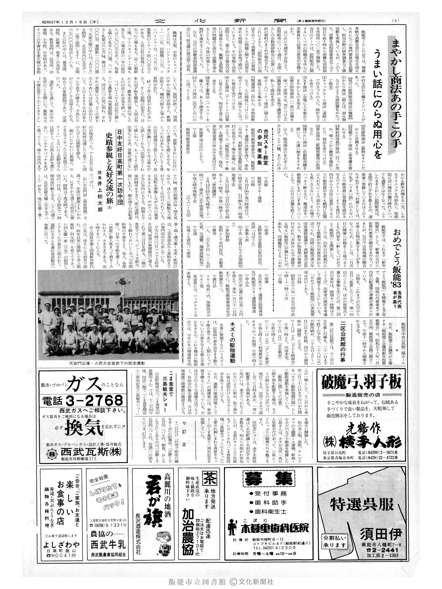 昭和57年12月16日4面 (第10297号) 