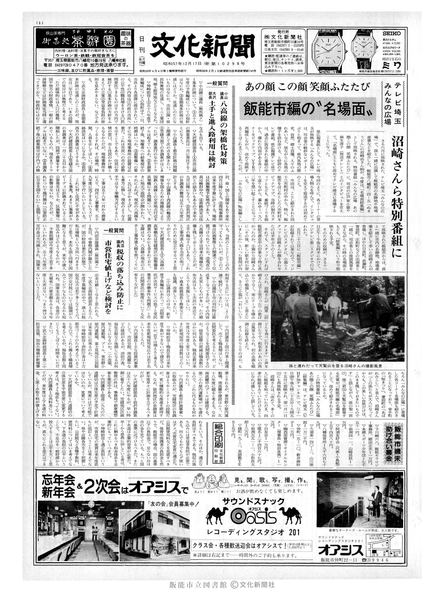 昭和57年12月17日1面 (第10298号) 