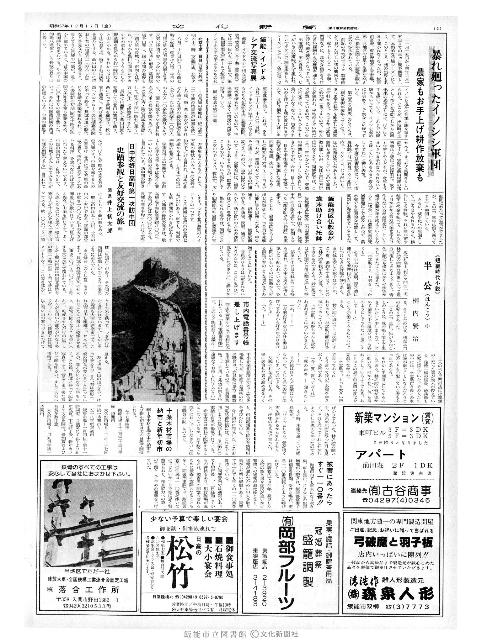 昭和57年12月17日2面 (第10298号) 