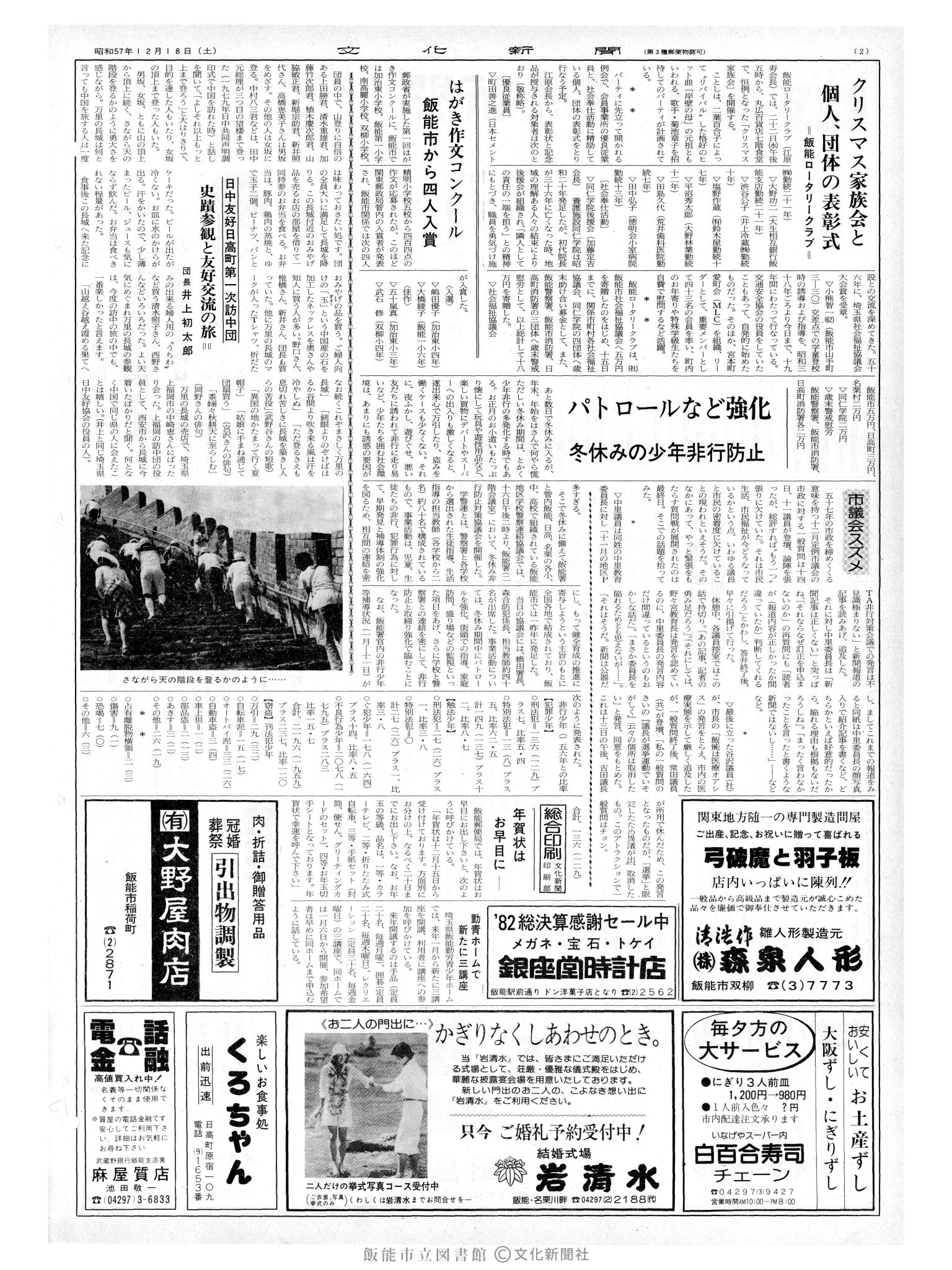 昭和57年12月18日2面 (第10299号) 