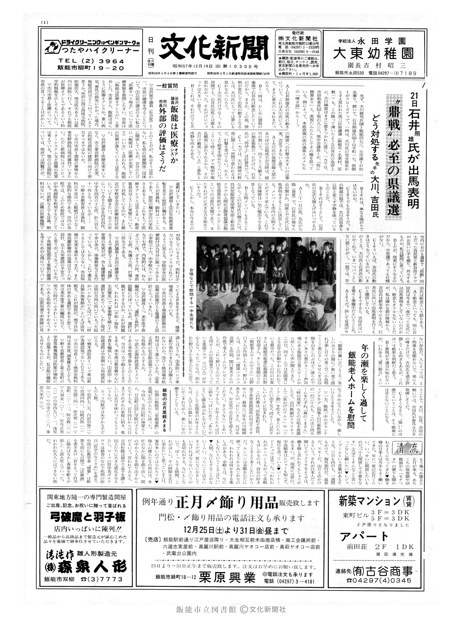 昭和57年12月19日1面 (第10300号) 